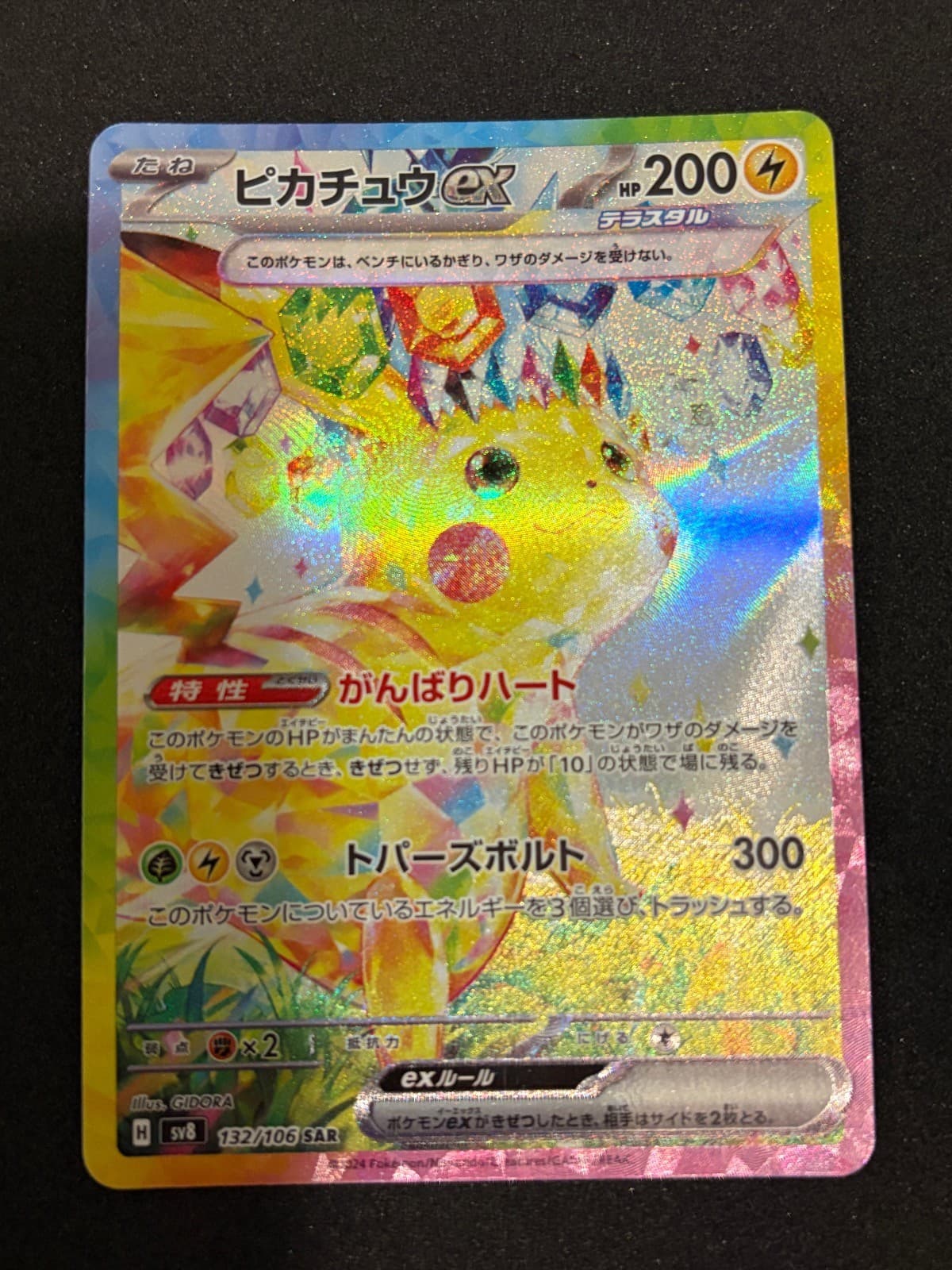 2024 Pokemon Japanese Super Electric Breaker Pikachu EX SAR 132/106 NM