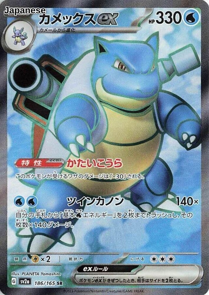 Pokemon Japan Blastoise ex Holofoil SV2a 186/165 NM Super Rare JP