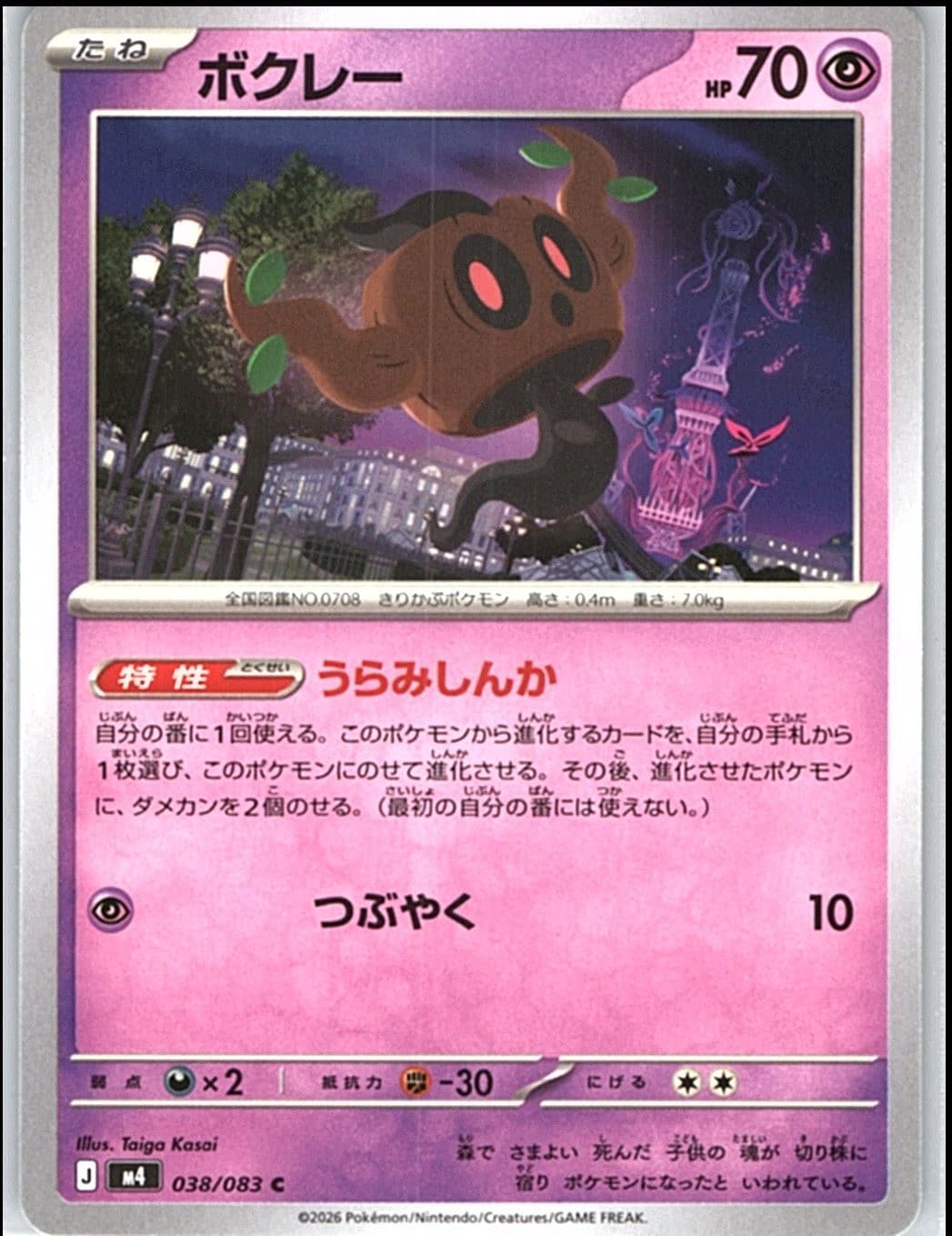 Pokemon JP - Phantump [m4 - 038/083] - NM/Common