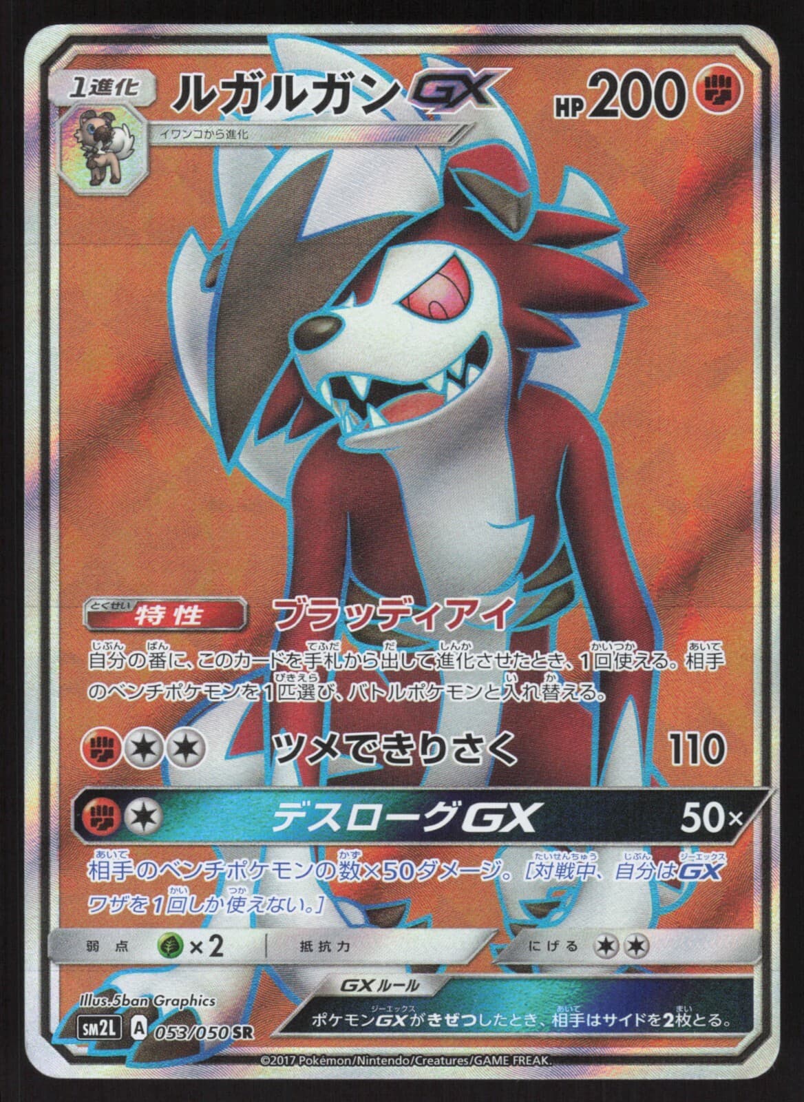 Pokemon Japanese Lycanroc GX 053/050 Alolan Moonlight Full Art Holo EXCELLENT