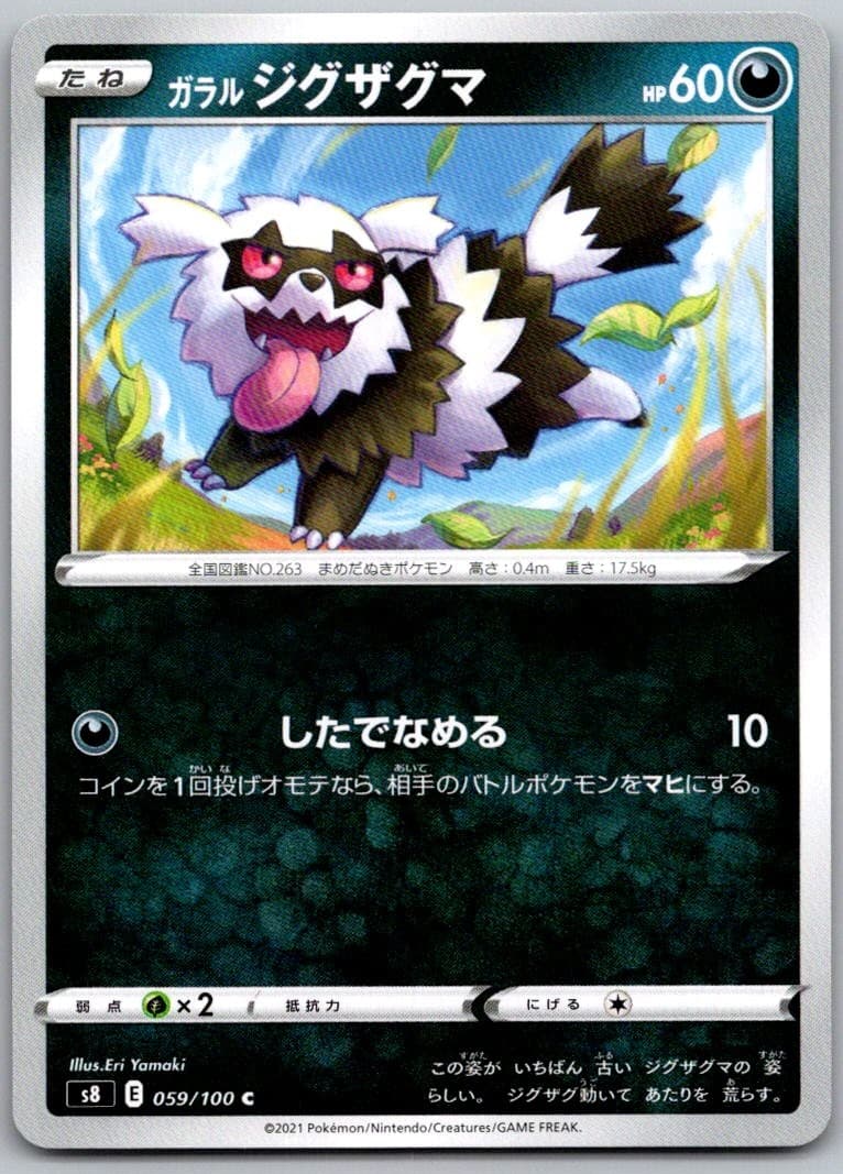 Galarian Zigzagoon Fusion Arts 059/100 Common Pokémon — Japanese Near Mint