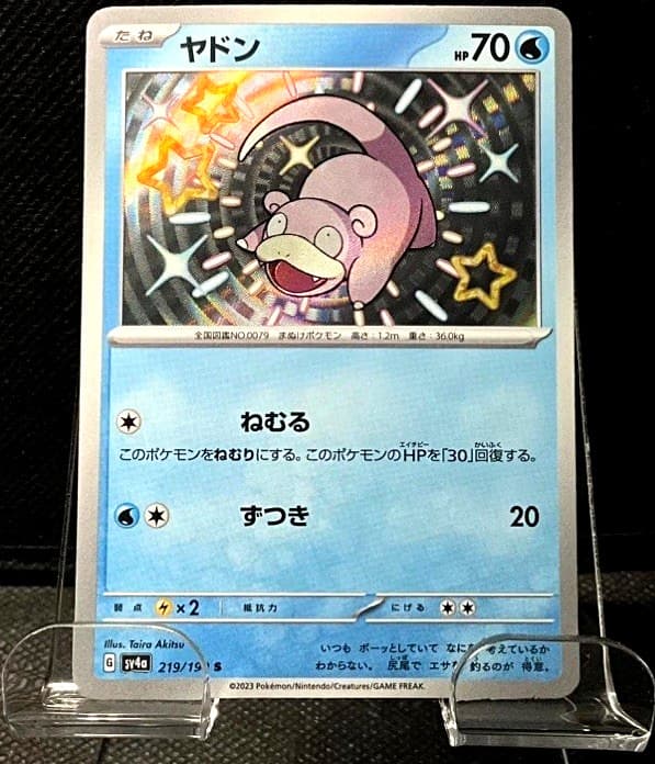 Shiny Slowpoke 219/190 Shiny Treasure ex SV4a Pokemon Card (Japanese)[US SELLER]