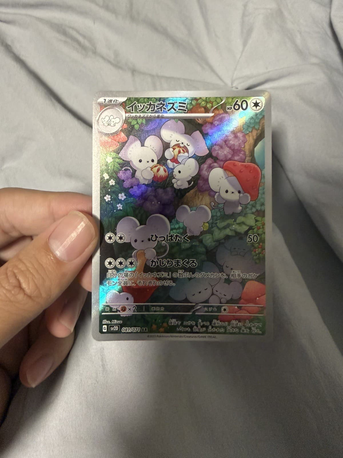 Maushold Holo Art Rare SV2D: Clay Burst 081/071