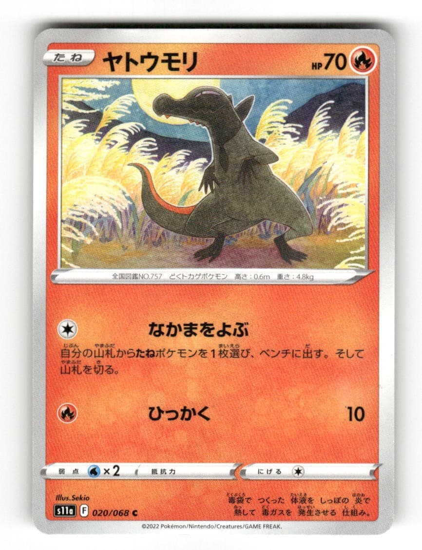 Salandit 020/068 Common S11a: Incandescent Arcana Pokemon Japanese Near Mint