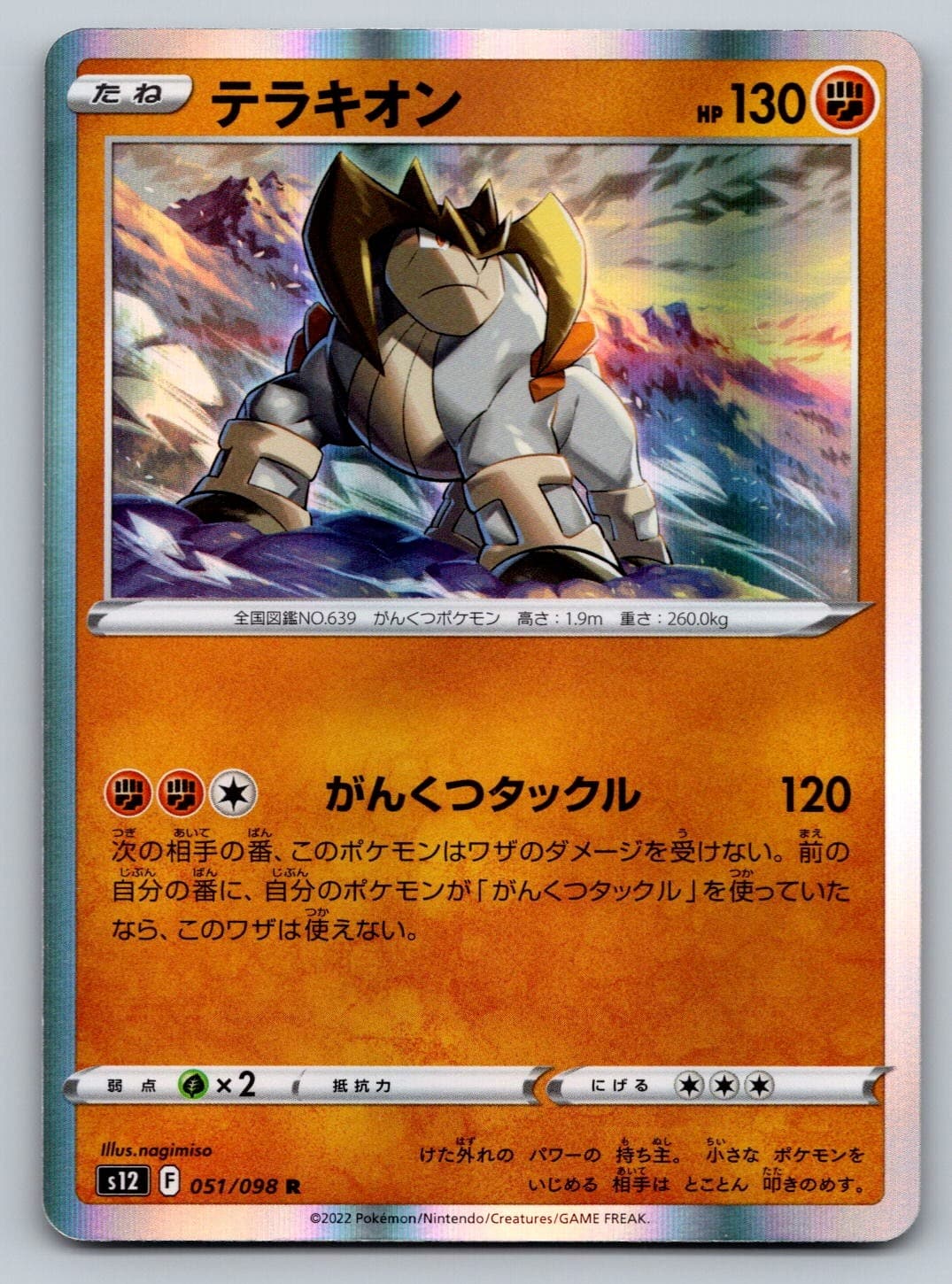 Pokemon Terrakion Rare S12: Paradigm Trigger 051/098 NM
