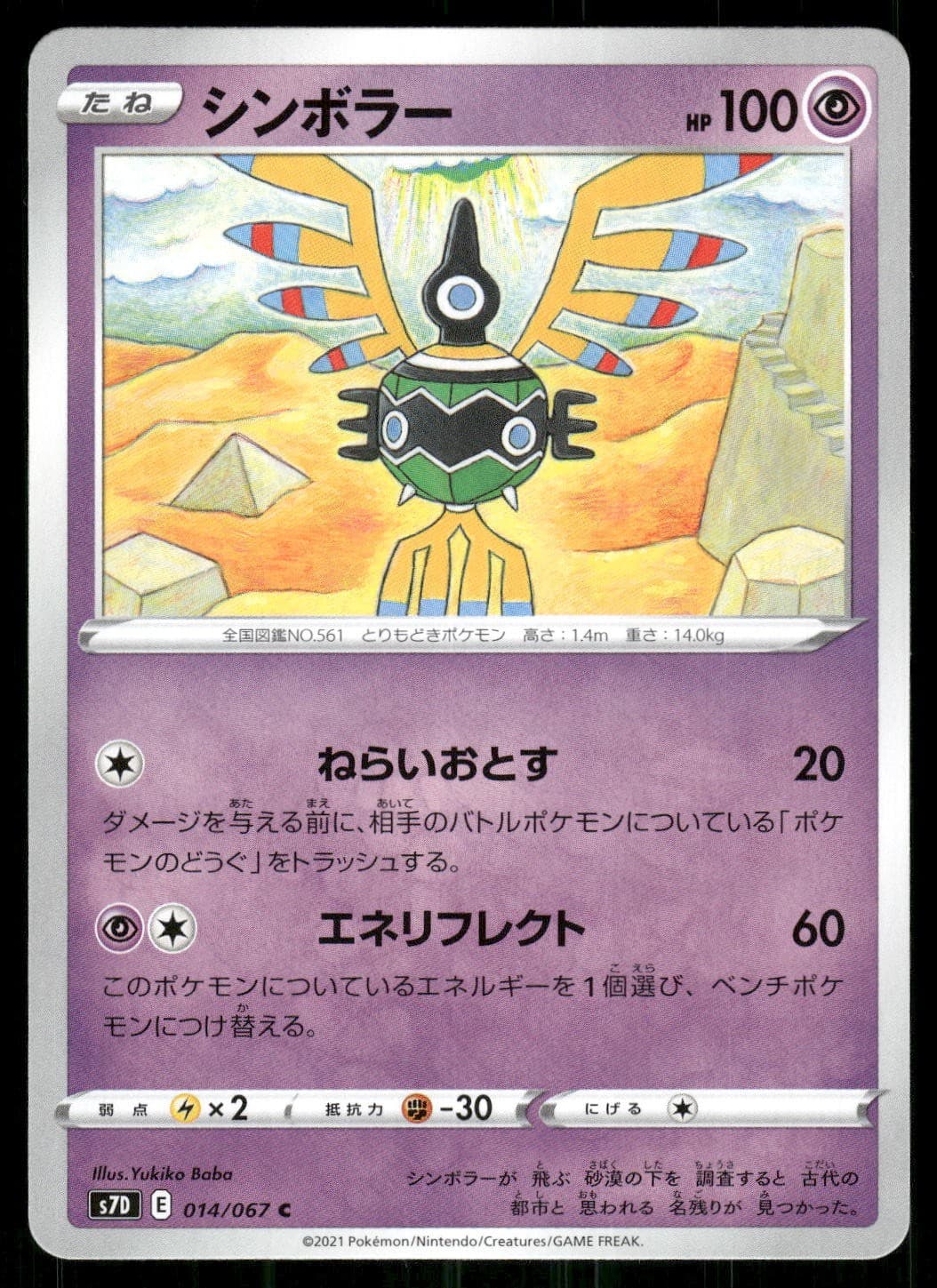Sigilyph 014/067 Common 2021 Skyscraping Perfection Japanese NM