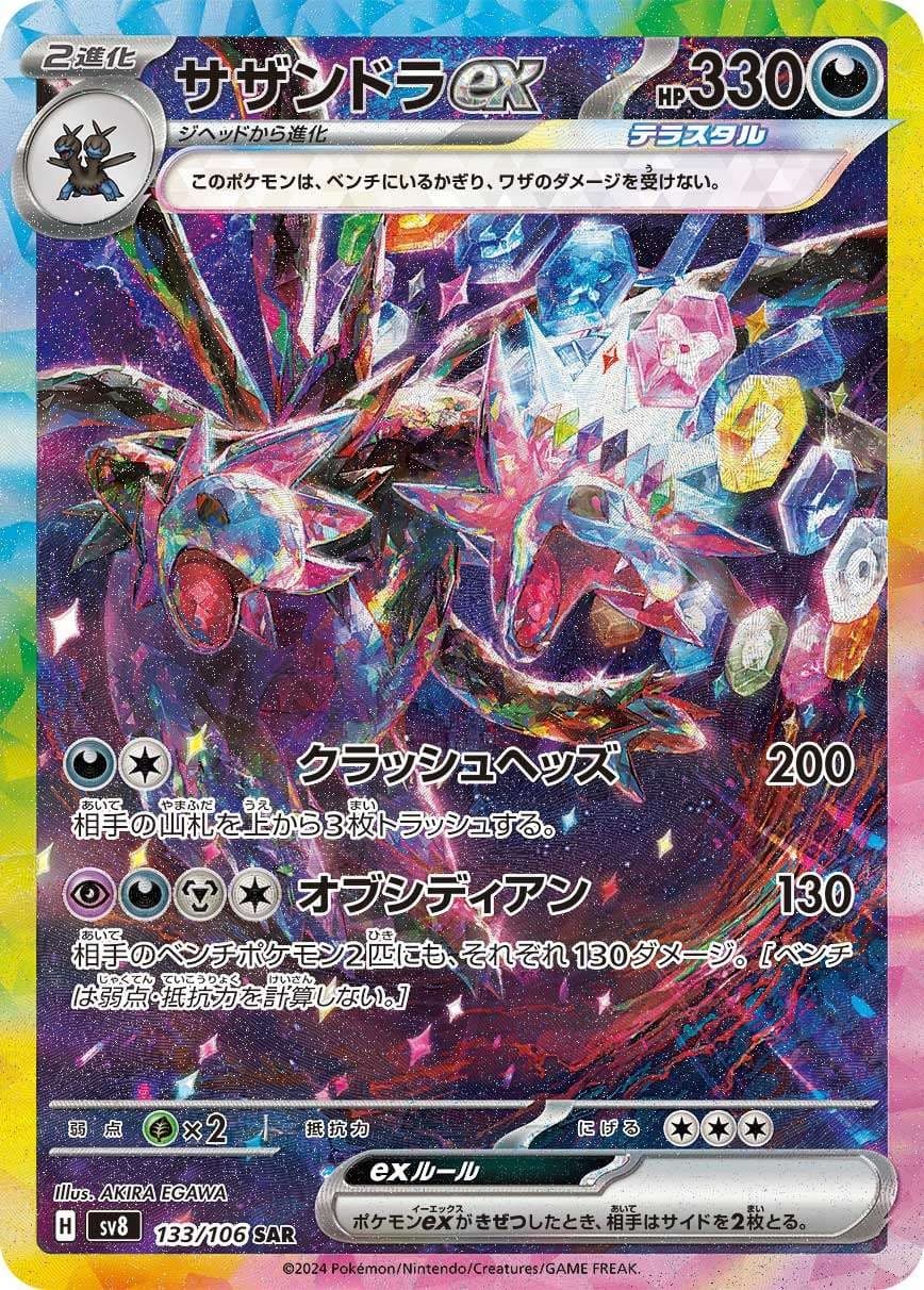 Hydreigon ex SAR 133/106 SV8 Super Electric Breaker Pokemon Japanese US SHIP