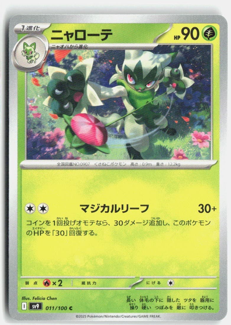 Pokemon TCG Floragato 011/100 SV9: Battle Partners NM