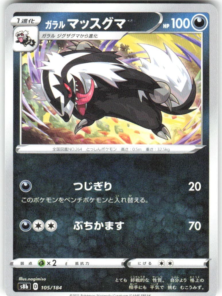 Galarian Linoone 105/184 VMAX Climax s8b NM Pokemon Card TCG Japanese