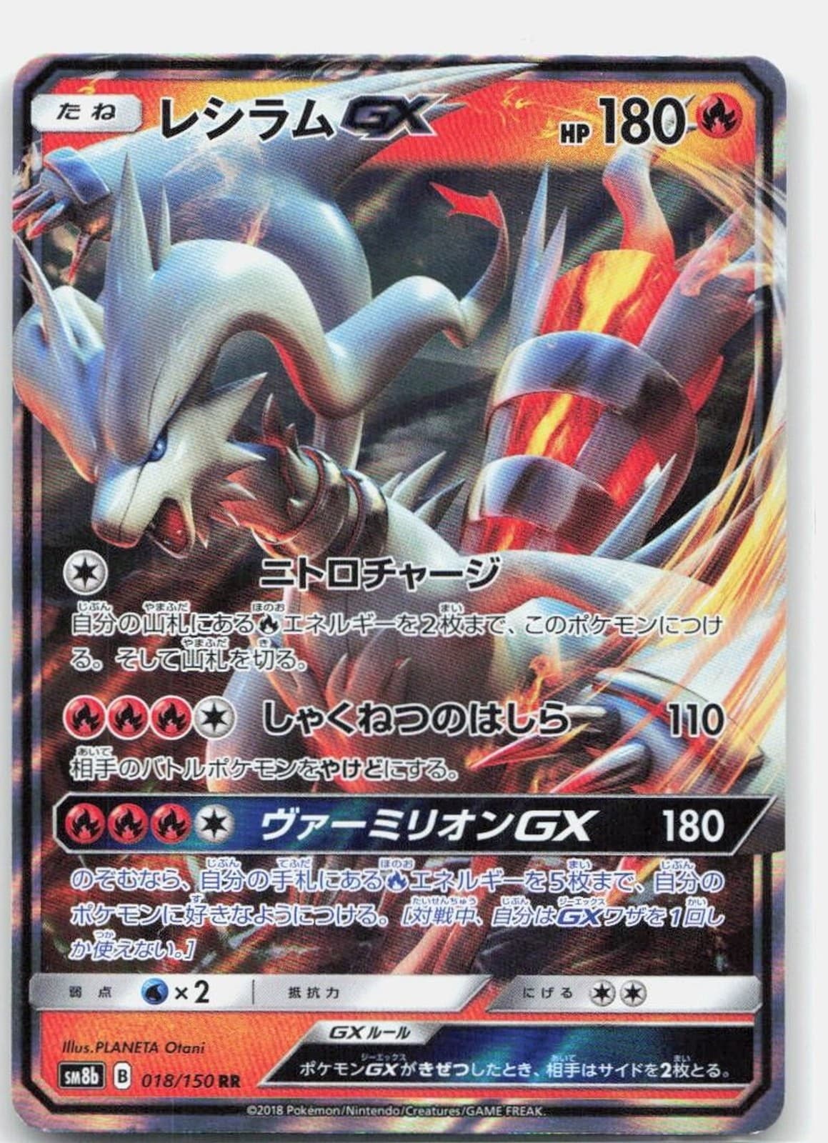 Pokemon Reshiram GX - Holo Double Rare SM8b: GX Ultra Shiny 018/150 LP