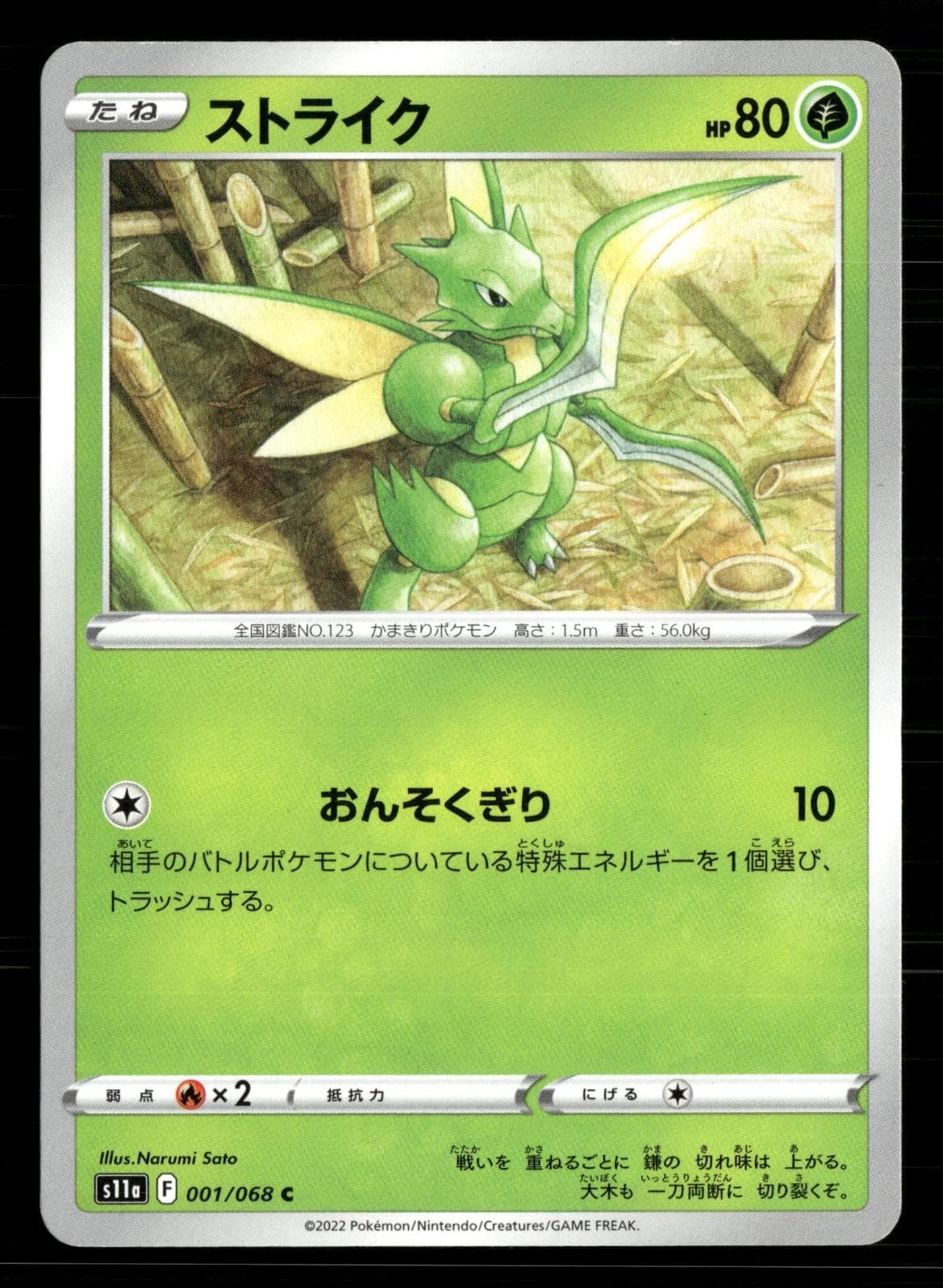 Scyther 001/068 Common S11a: Incandescent Arcana Pokemon Japanese Lightly Played