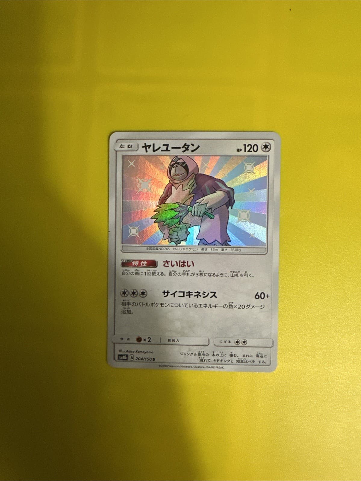 Oranguru SM8b Ultra Shiny GX Japanese Pokemon Card TCG 204/150 S