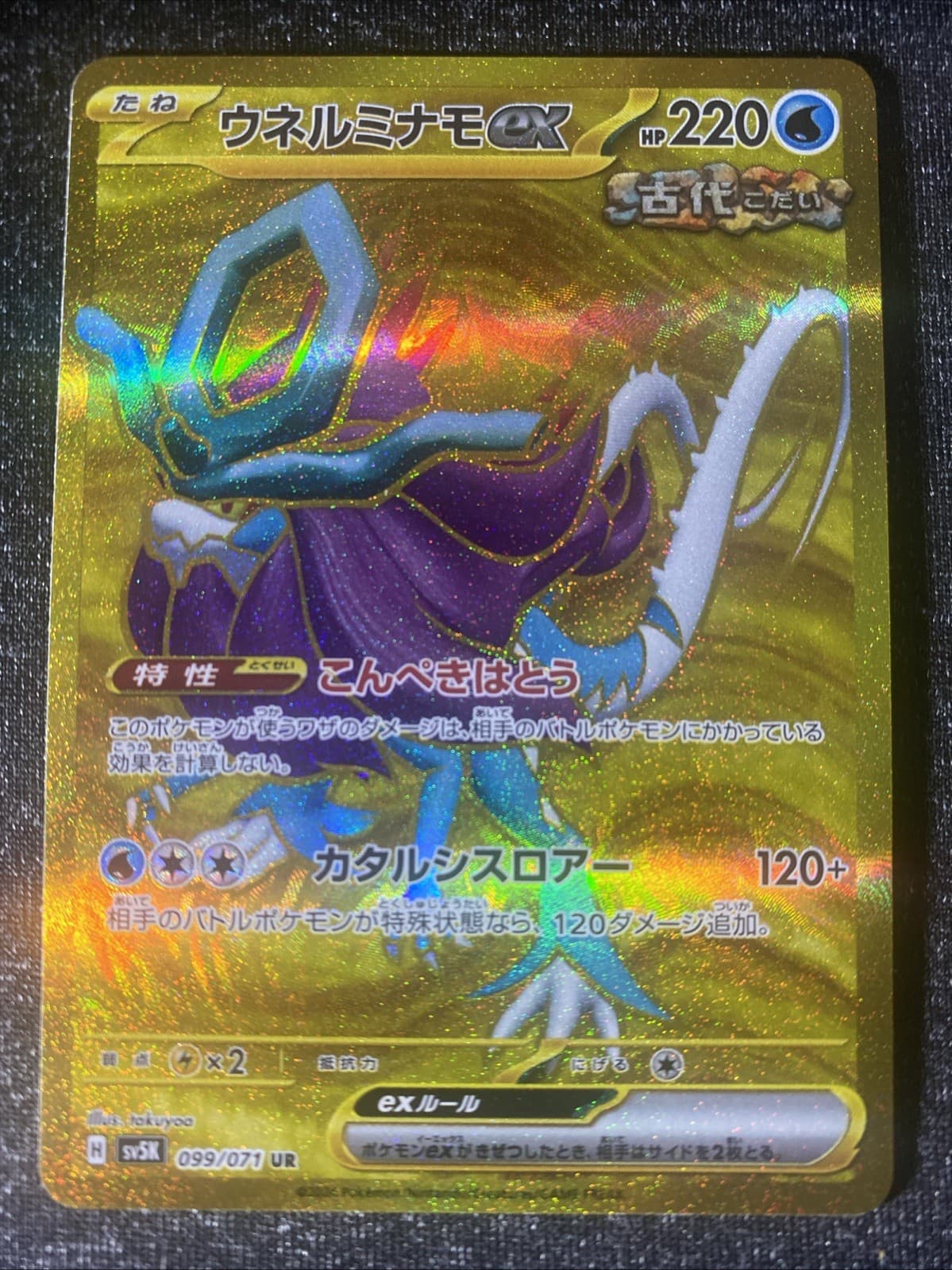 Walking Wake ex 099/071 Sv5k: Wild Force Holo (Japanese)