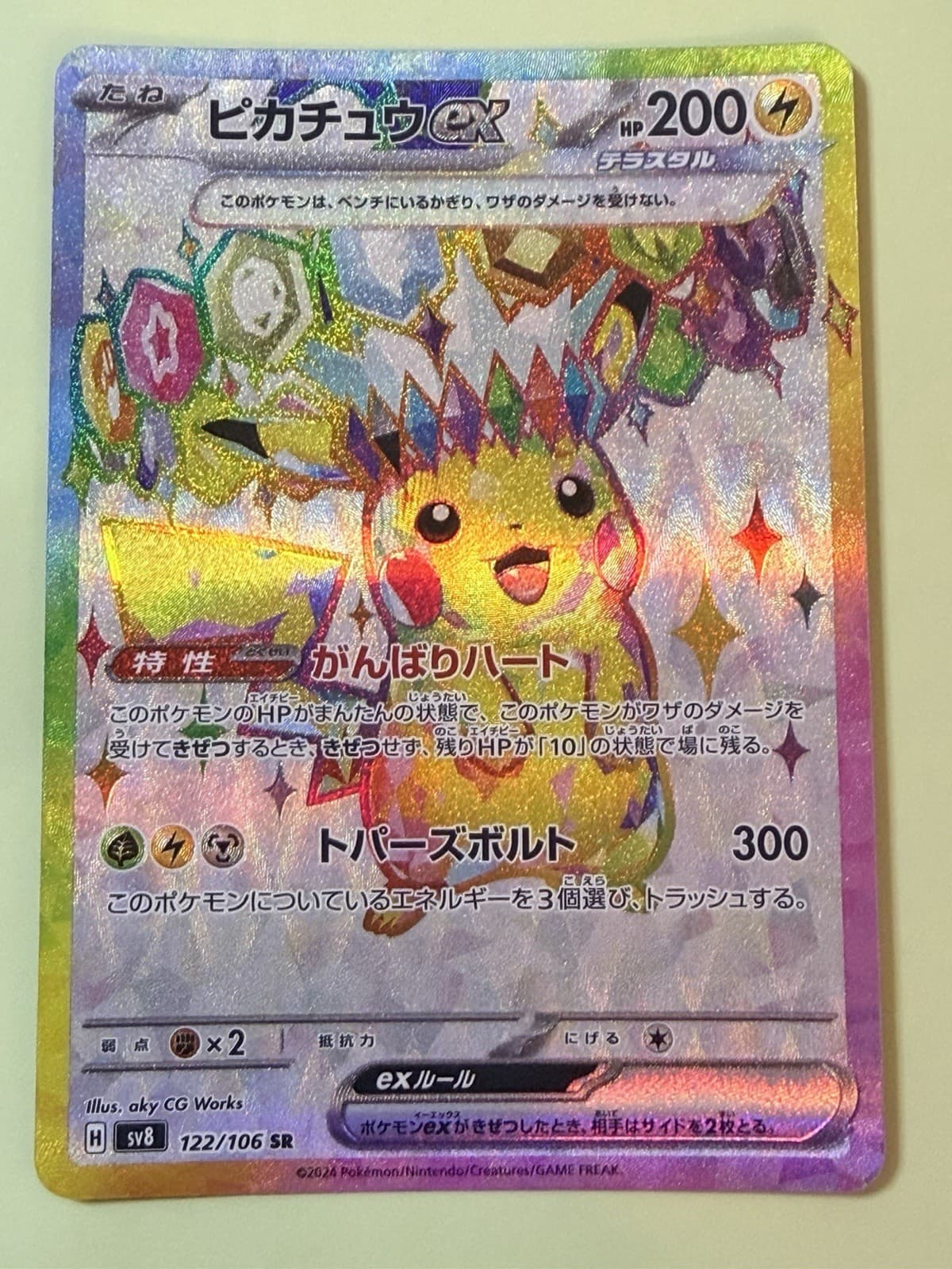 [US] Pikachu ex 122/106 SV8 SR Full Art Holo JP - Pokemon TCG