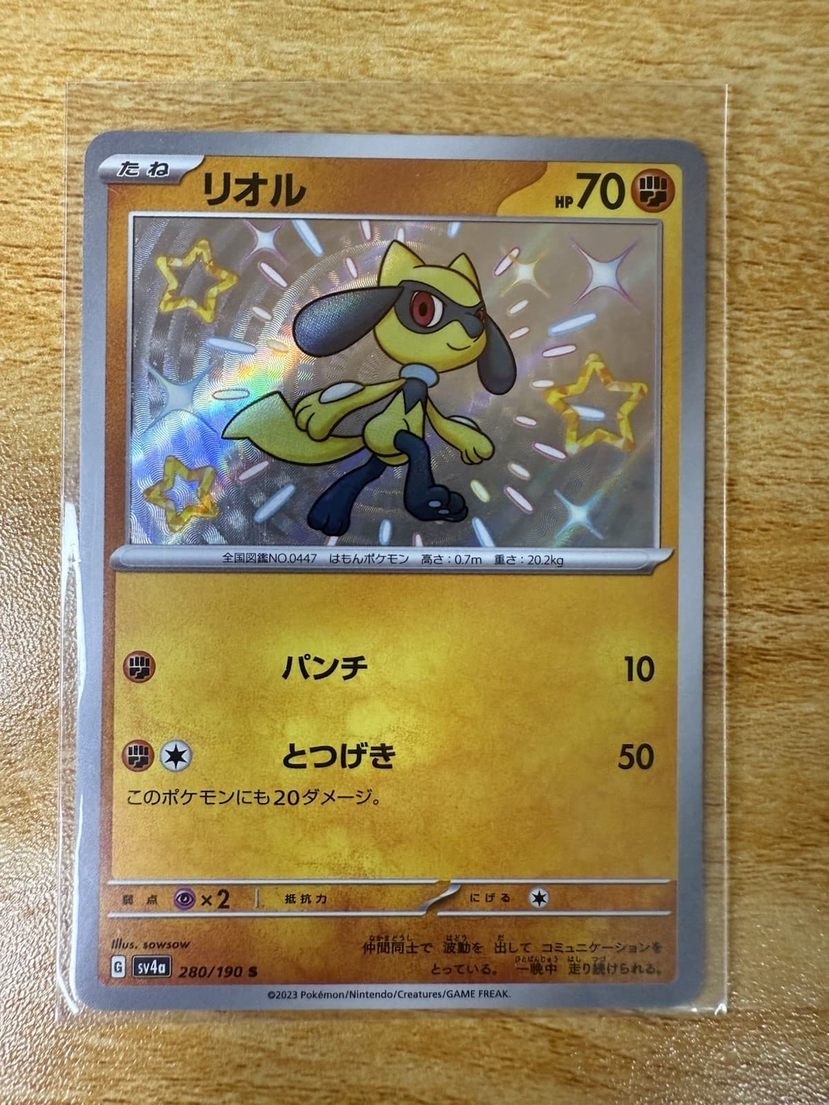 Riolu 280/190 Sv4a: Shiny Treasure Ex Holo (Japanese)