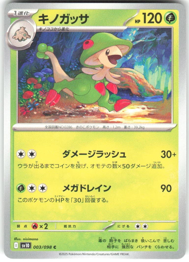Breloom 003/098 Glory of the Rocket Gang sv10 NM Pokemon Card TCG Japanese