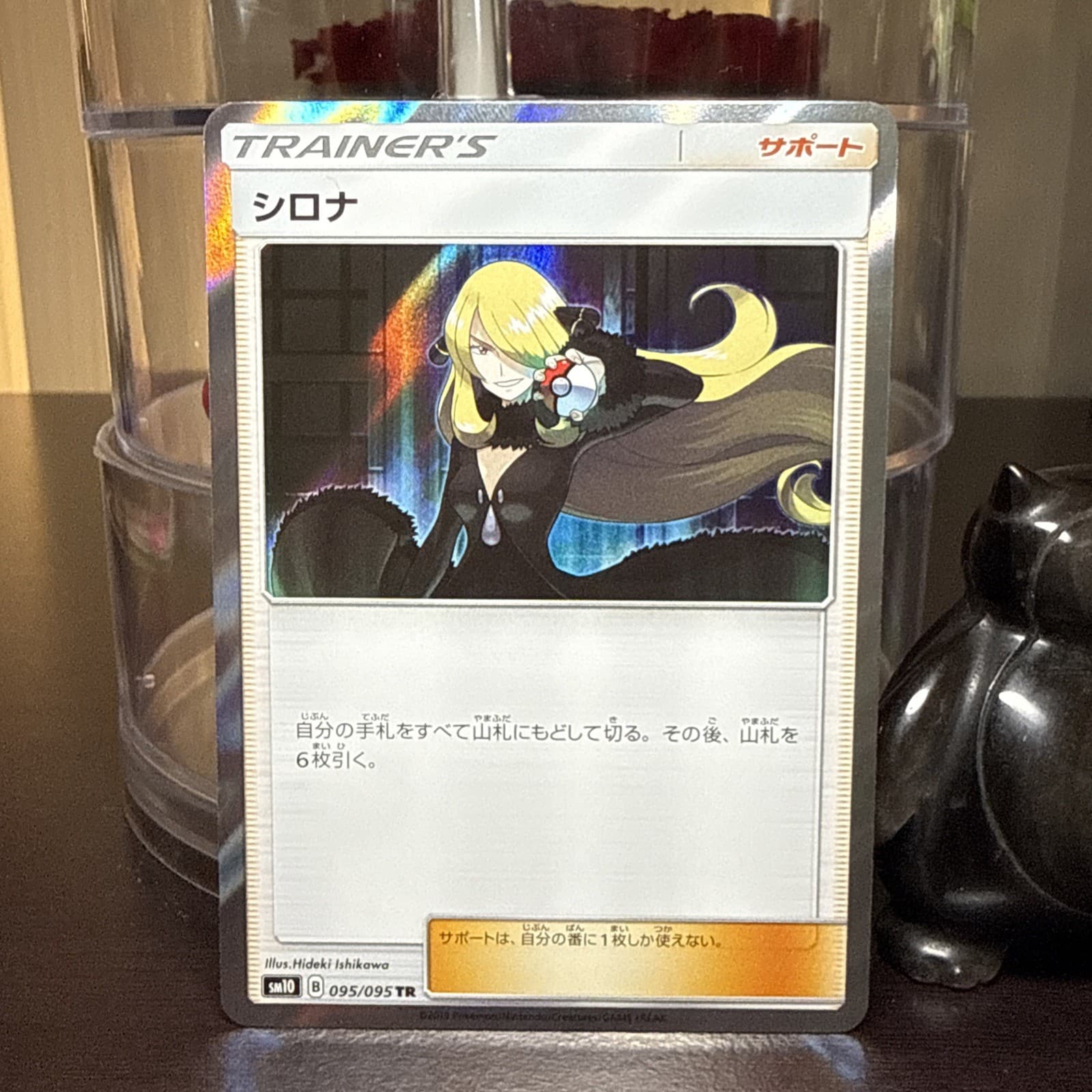 Cynthia TR 095/095 SM10 Double Blaze - Pokemon Card Japanese