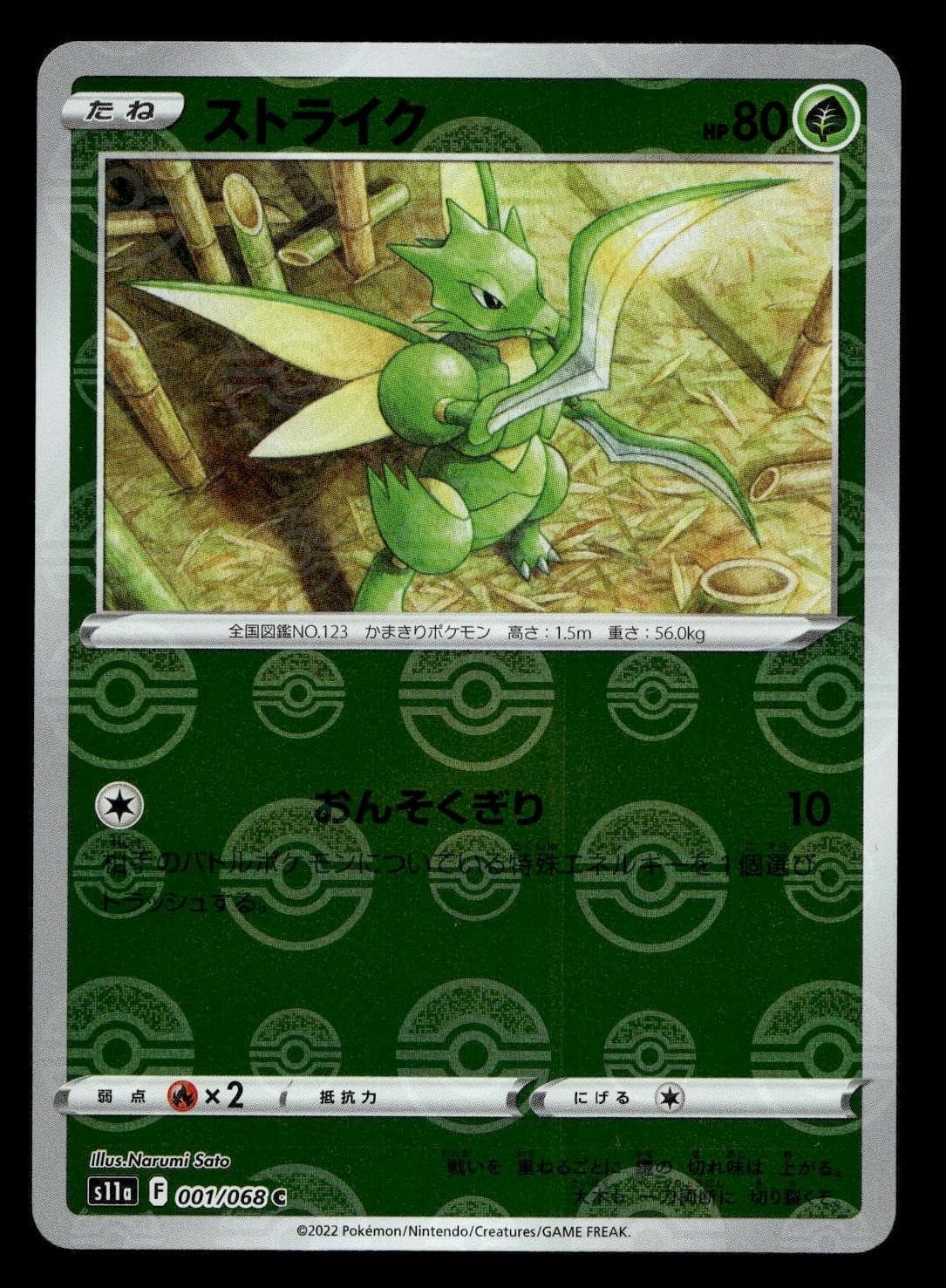 SCYTHER (POKE BALL) 001/068 S11A: INCANDESCENT ARCANA POKEMON JAPANESE NM/M
