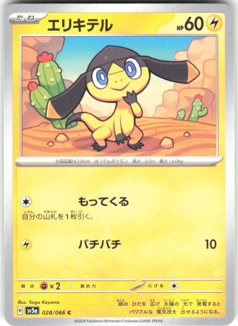 Helioptile 028/066 Crimson Haze SV5a NM Pokemon Card TCG Japanese
