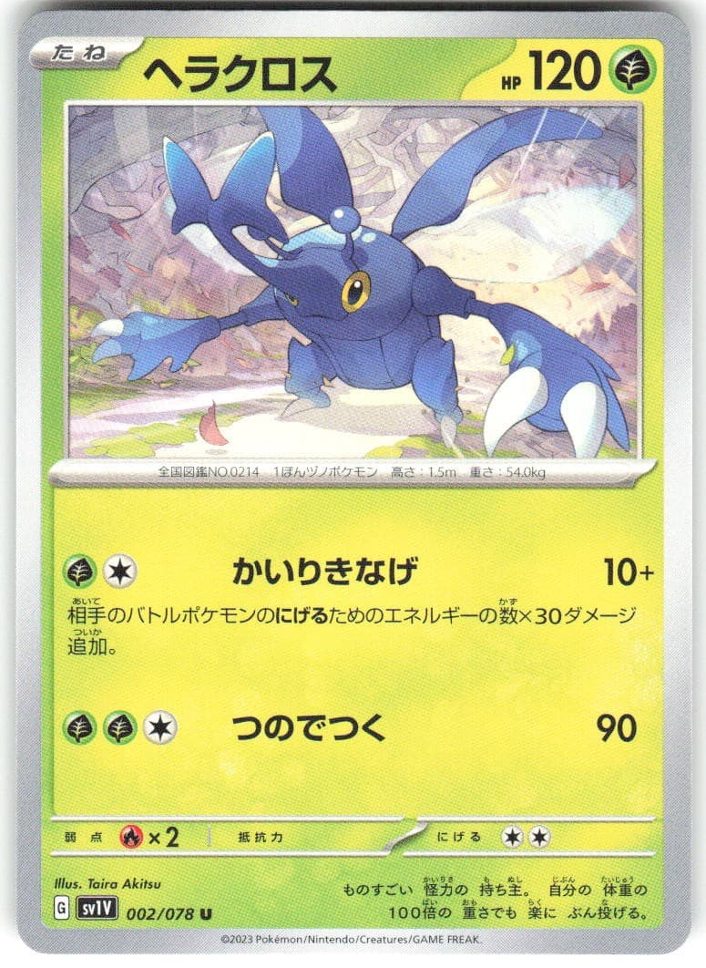 Heracross 002/078 Violet ex sv1V NM Pokemon Card TCG Japanese