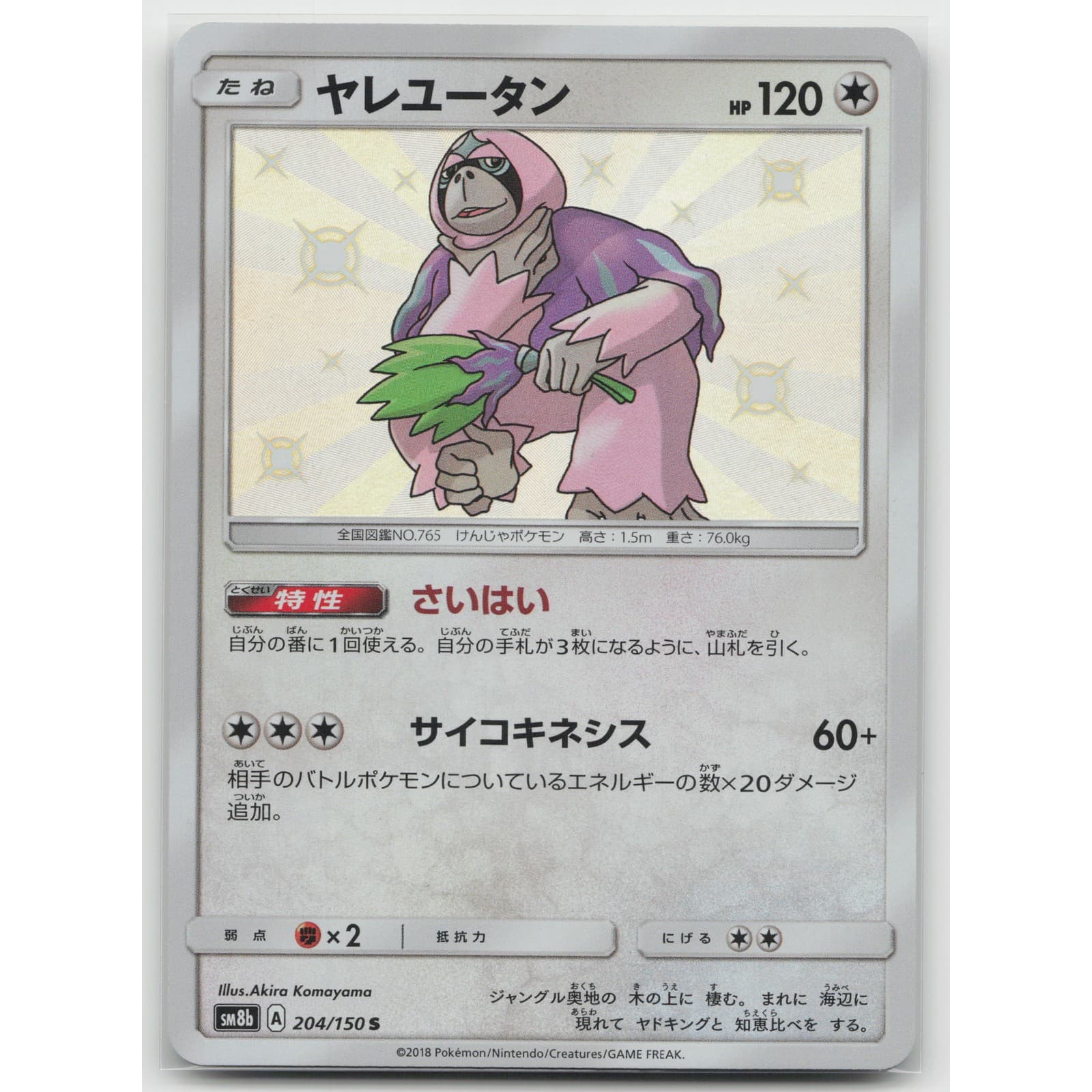 Oranguru Holo SM8b: GX Ultra Shiny 204/150 Shiny Rare NM Japanese Pokemon