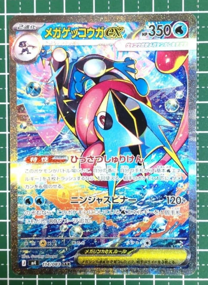 Mega Greninja ex SAR 114/083 M4 Ninja Spinner Pokemon Card Japanese 2026 Mint