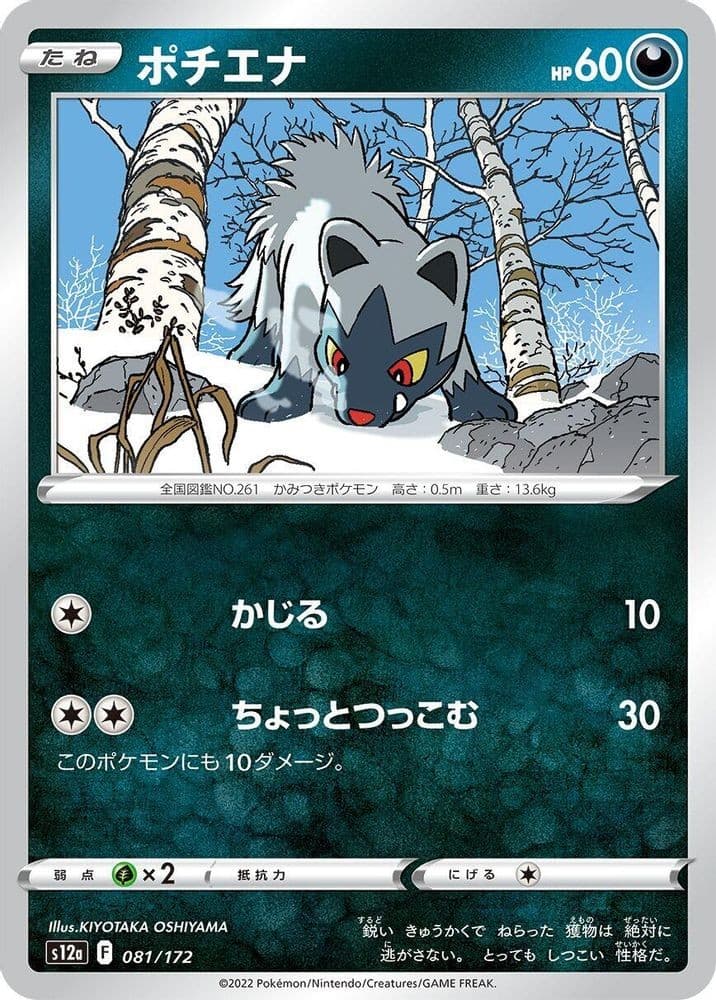 2022 Pokemon Japan S12a Japanese - Poochyena 081 172 (#081/172, None, Near Mint)