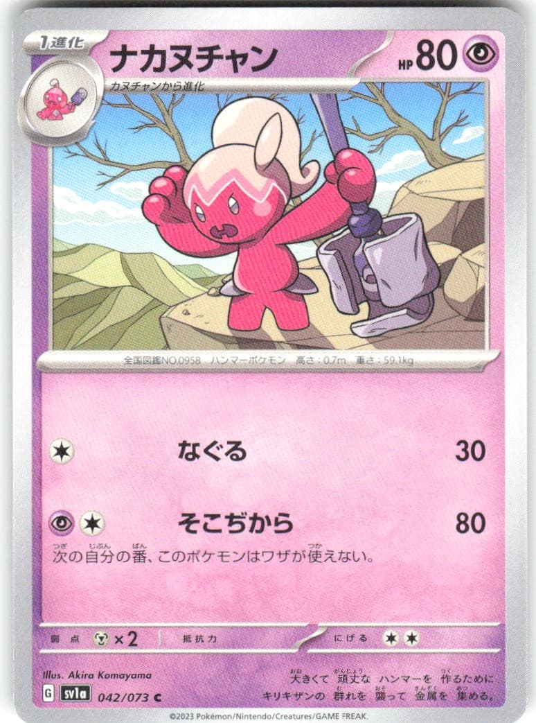 Tinkatuff 042/073 Triplet Beat sv1a NM Pokemon Card TCG