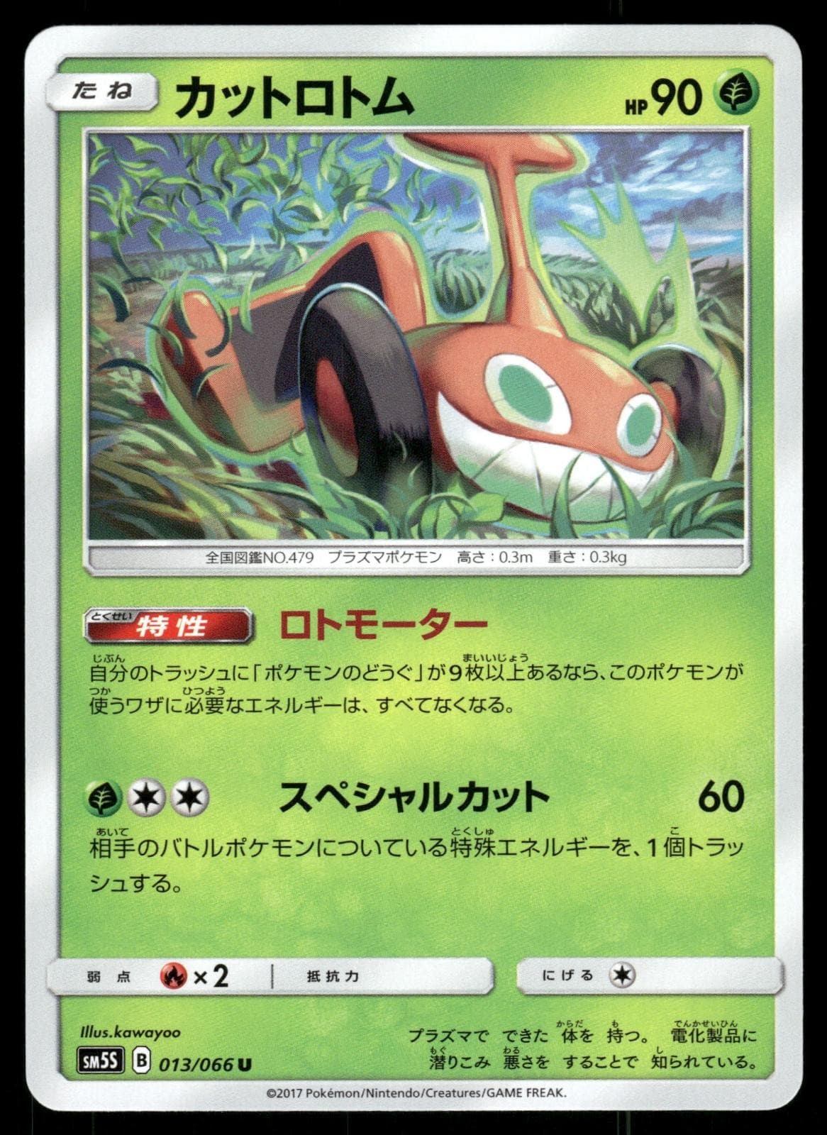 Mow Rotom 013/066 Uncommon Ultra Sun Pokemon Japanese NM