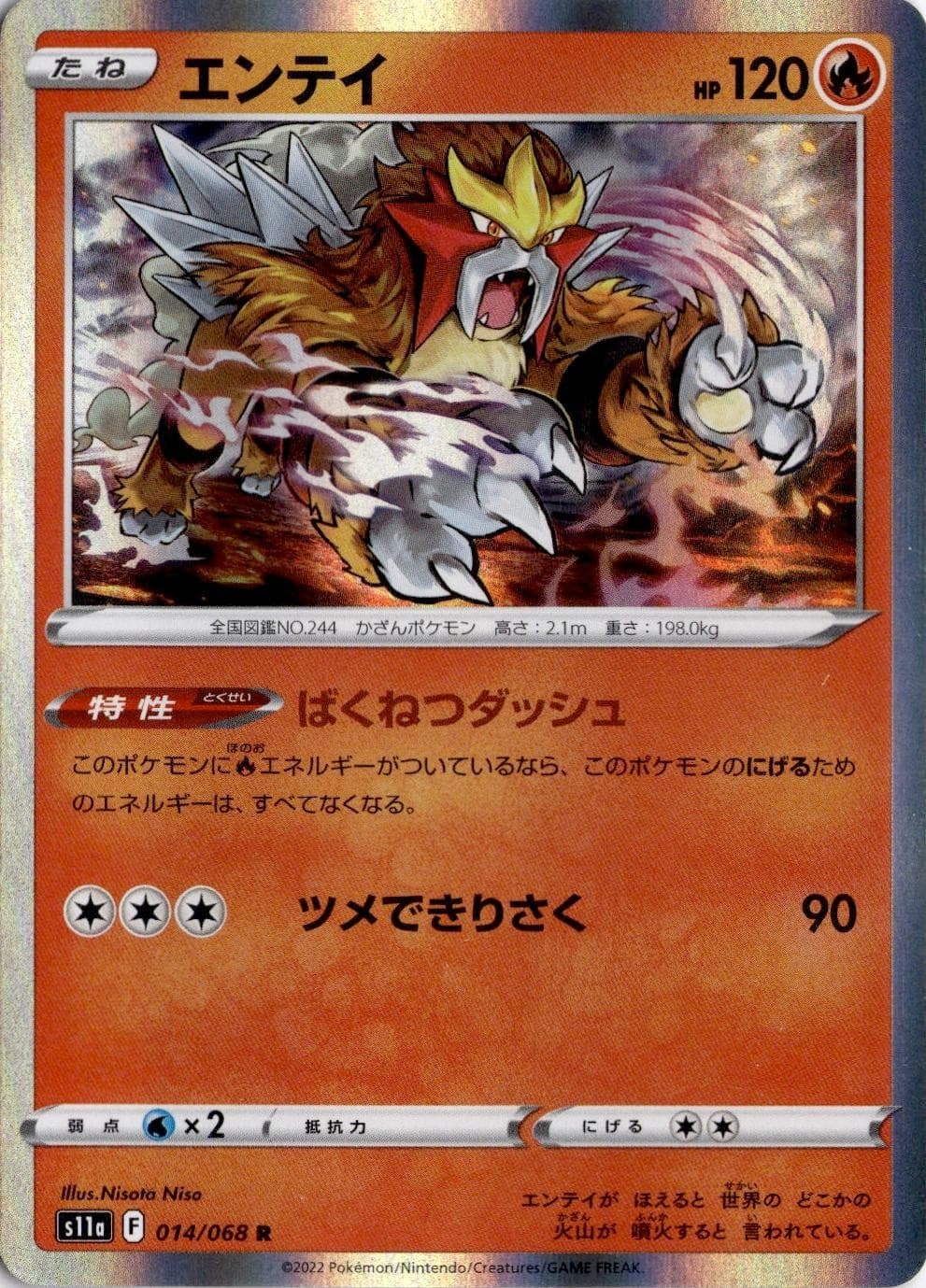 Entei 014/068 Rare S11a: Incandescent Arcana Pokemon Japanese Holo LP
