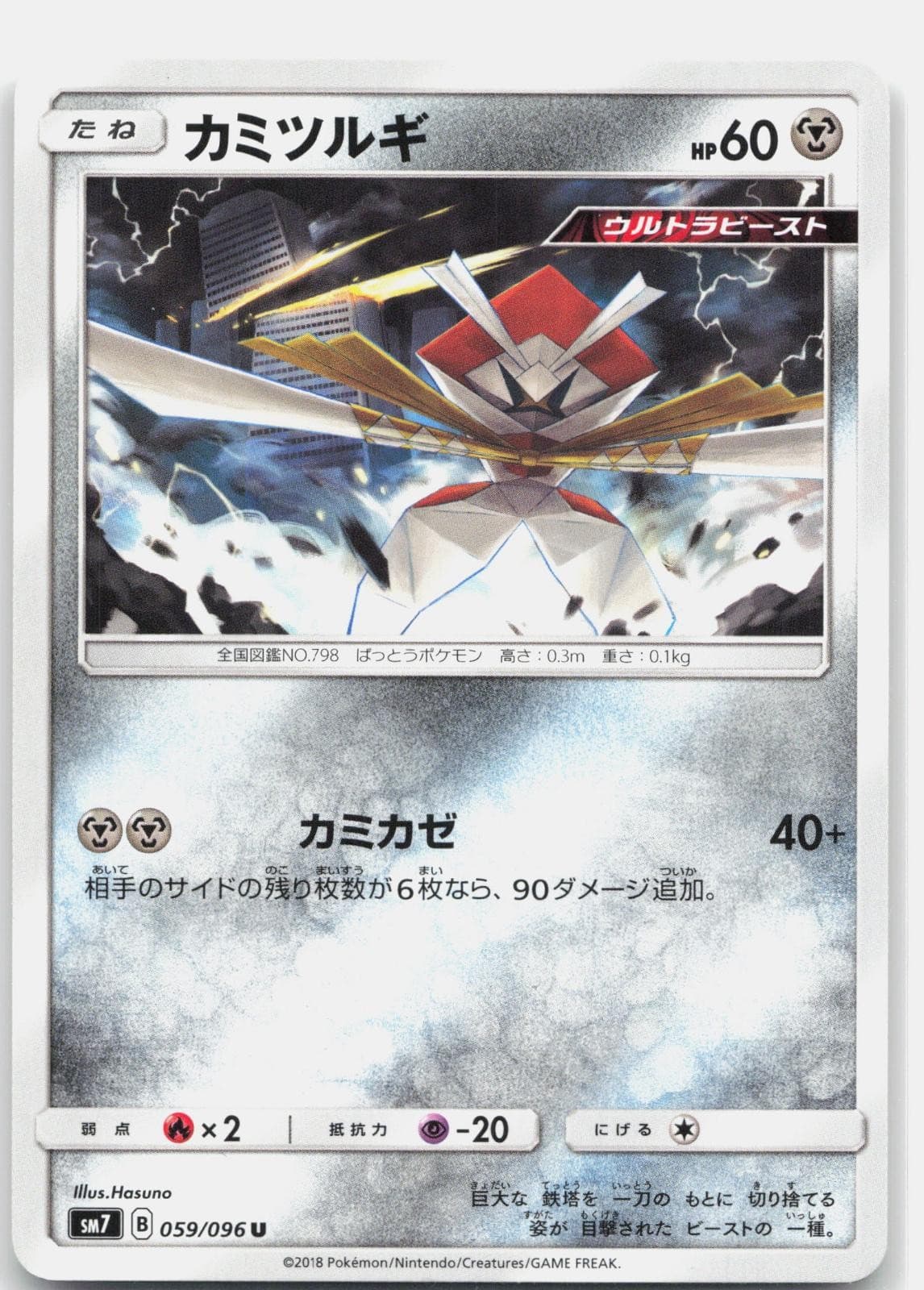 Kartana 059/096 Uncommon Normal Sky Splitting Charisma Pokemon Japanese Card LP