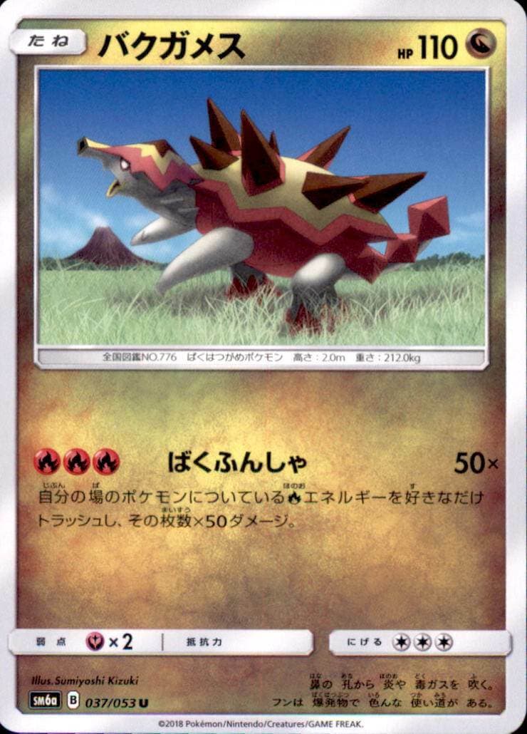 Pokemon Japanese SM6a Dragon Storm U Turtonator 037/053
