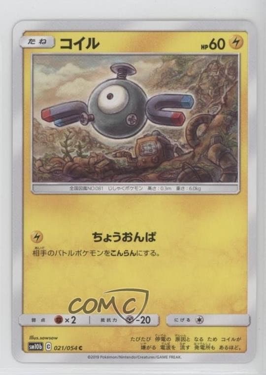 Magnemite Japanese Pokémon Sun & Moon Sky Legend (SM10b) #021
