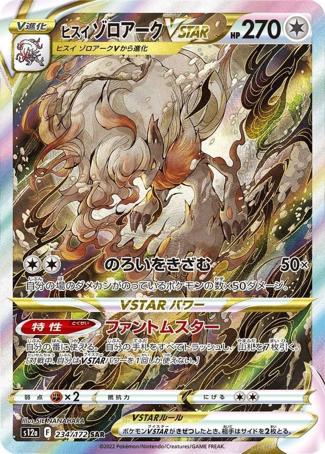 2022 NM Pokemon Hisuian Zoroark VSTAR 234/172 Japanese SAR VSTAR Universe