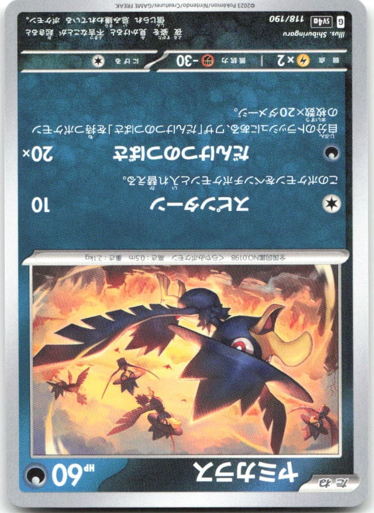 Murkrow 118/190 Shiny Treasure ex sv4a REGULAR NM Pokemon Card TCG