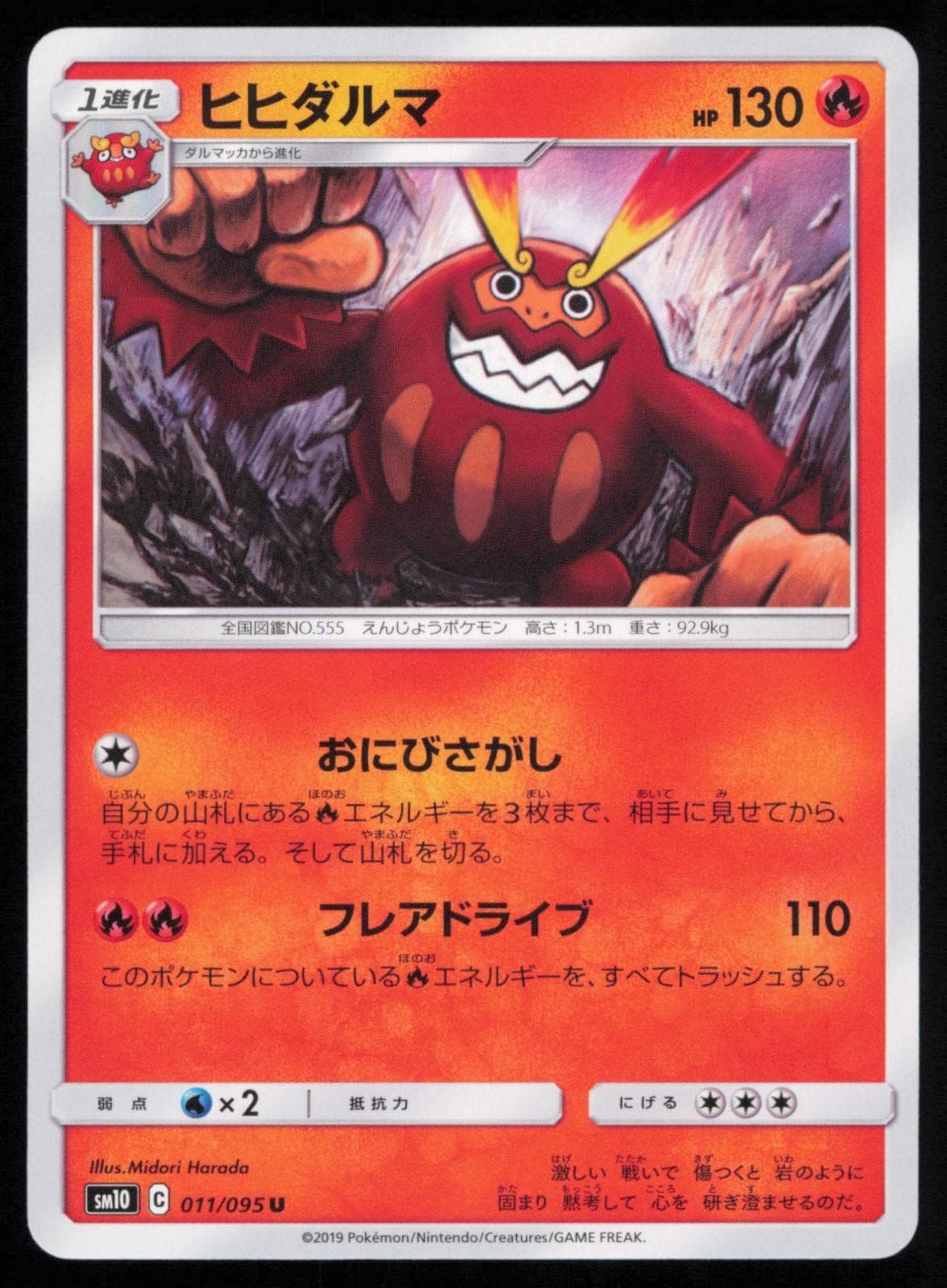 Darmanitan 011/095 Japanese Pokemon Double Blaze SM10 NM