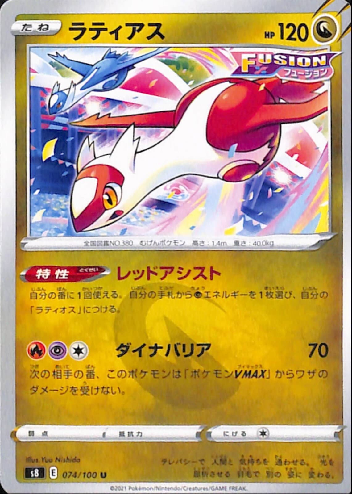 s8 074/100 Latias Pokemon card TGC Jaanese