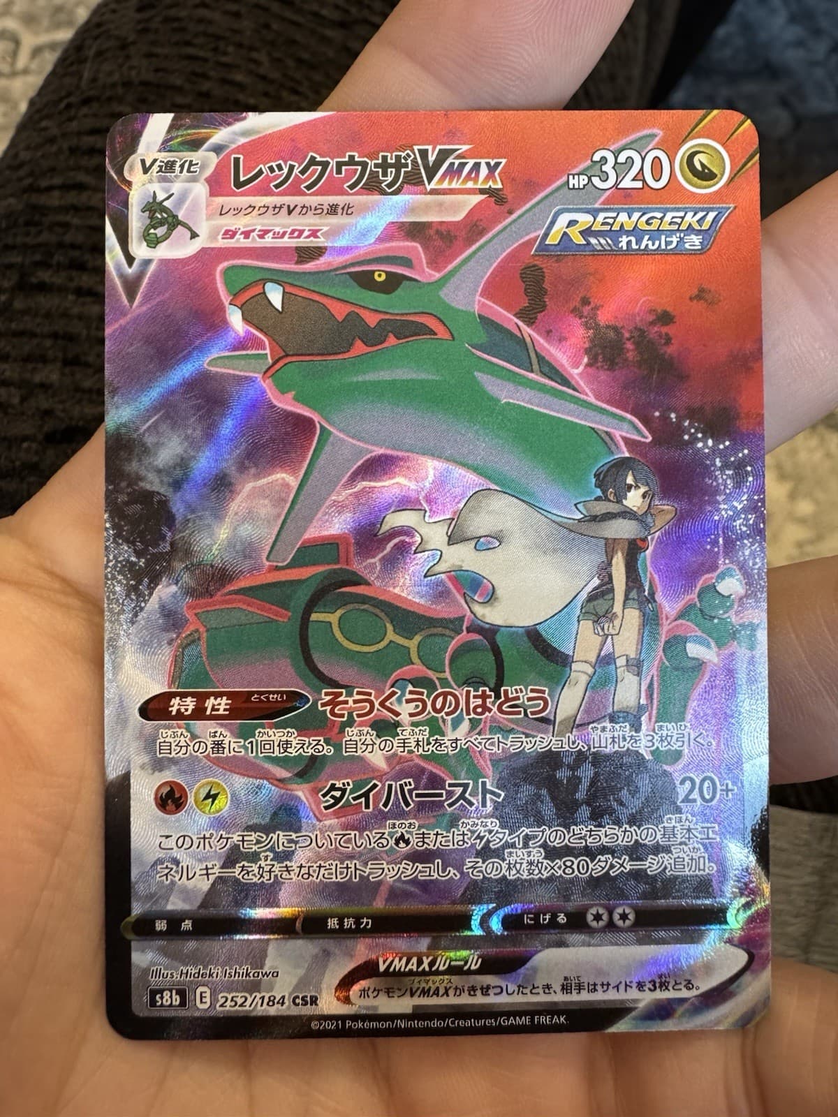 Pokemon Rayquaza VMAX 252/184 S8b VMAX Climax CSR JPN 2021