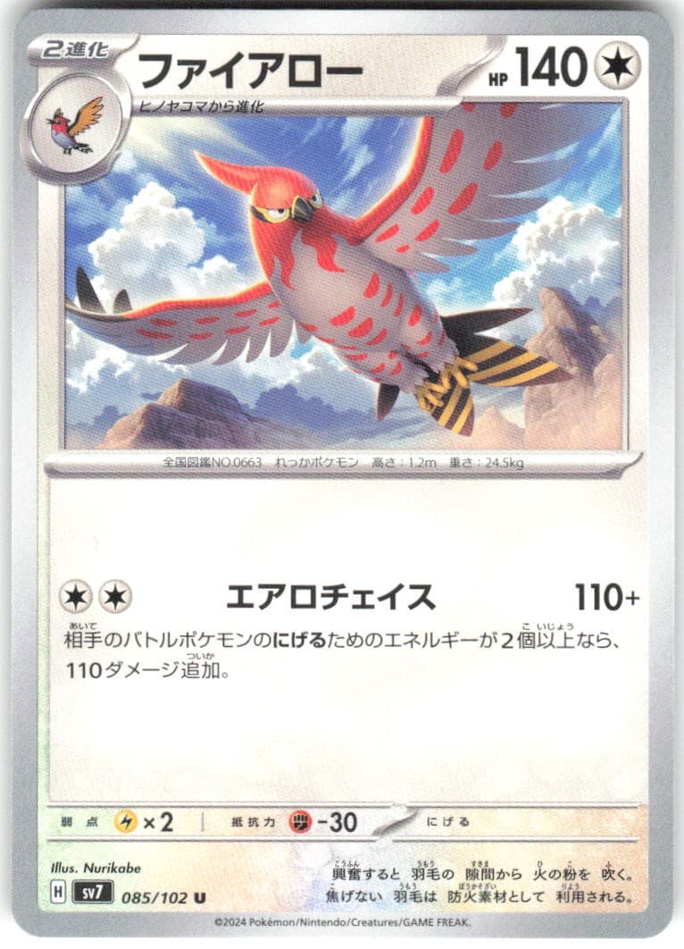 Talonflame 085/102 Stellar Miracle sv7 NM Pokemon Card TCG Japanese