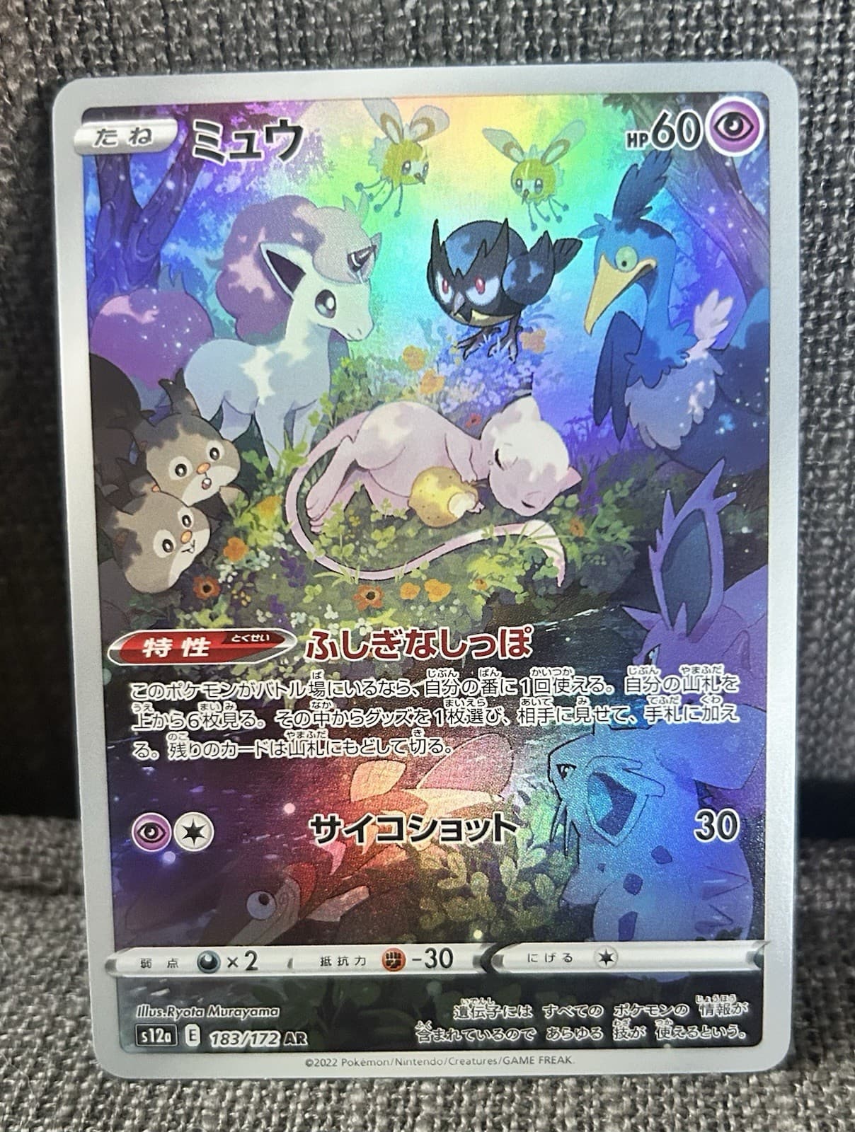 Mew AR 183/172 VSTAR Universe s12a Japanese Pokemon Art Rare NM