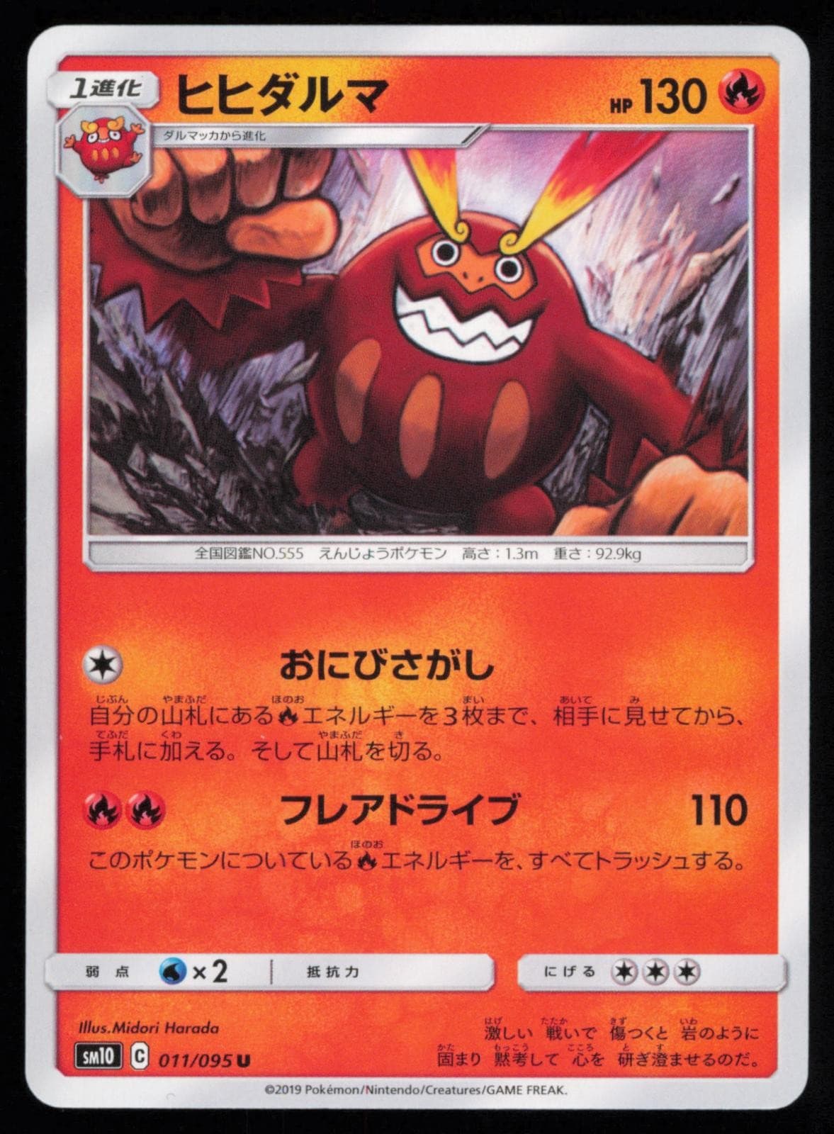 Darmanitan 011/095 Japanese Pokemon Double Blaze SM10 LP