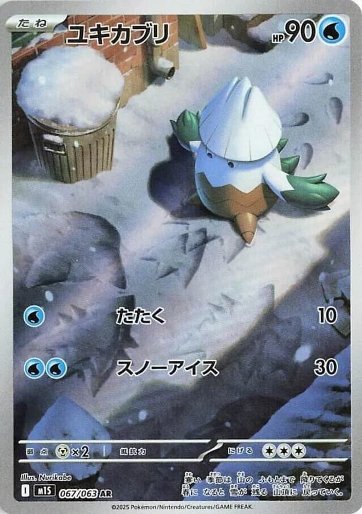 Snover [m1S 067/063] Holofoil NM JP Pokemon Japan