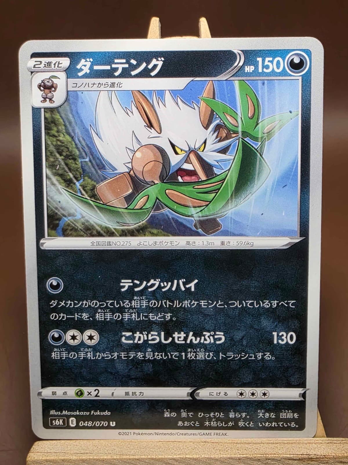 NM Shiftry 048/070 S6K Jet-Black Spirit Pokemon TCG Japanese Card