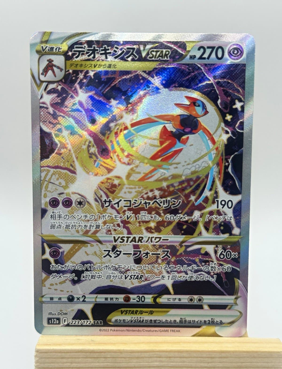 Deoxys VSTAR 223/172 S12a VSTAR Universe SAR Full Art Holo JP 2022