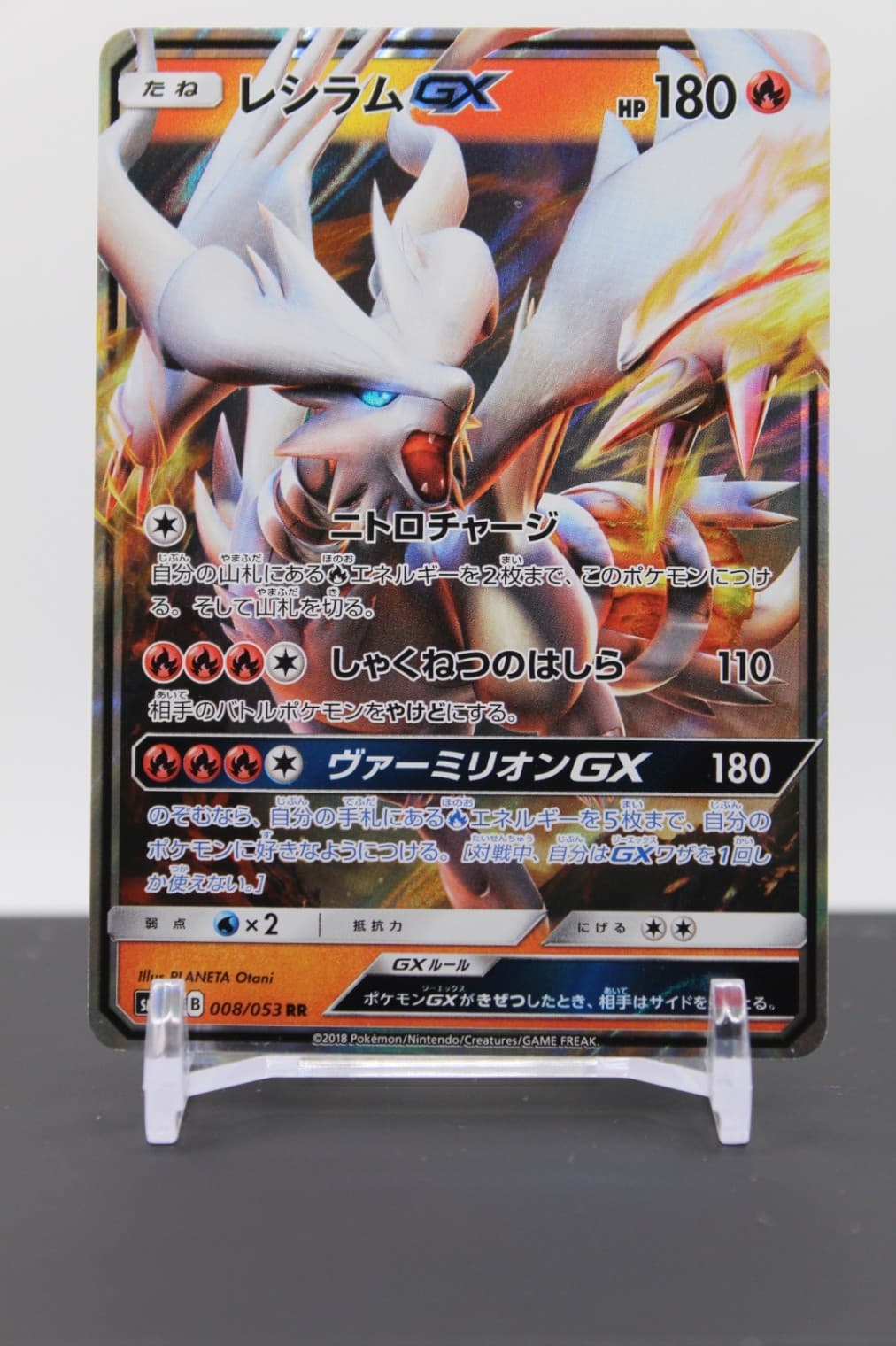 Reshiram GX - 008/053 Holo - Pokemon SM6a: Dragon Storm