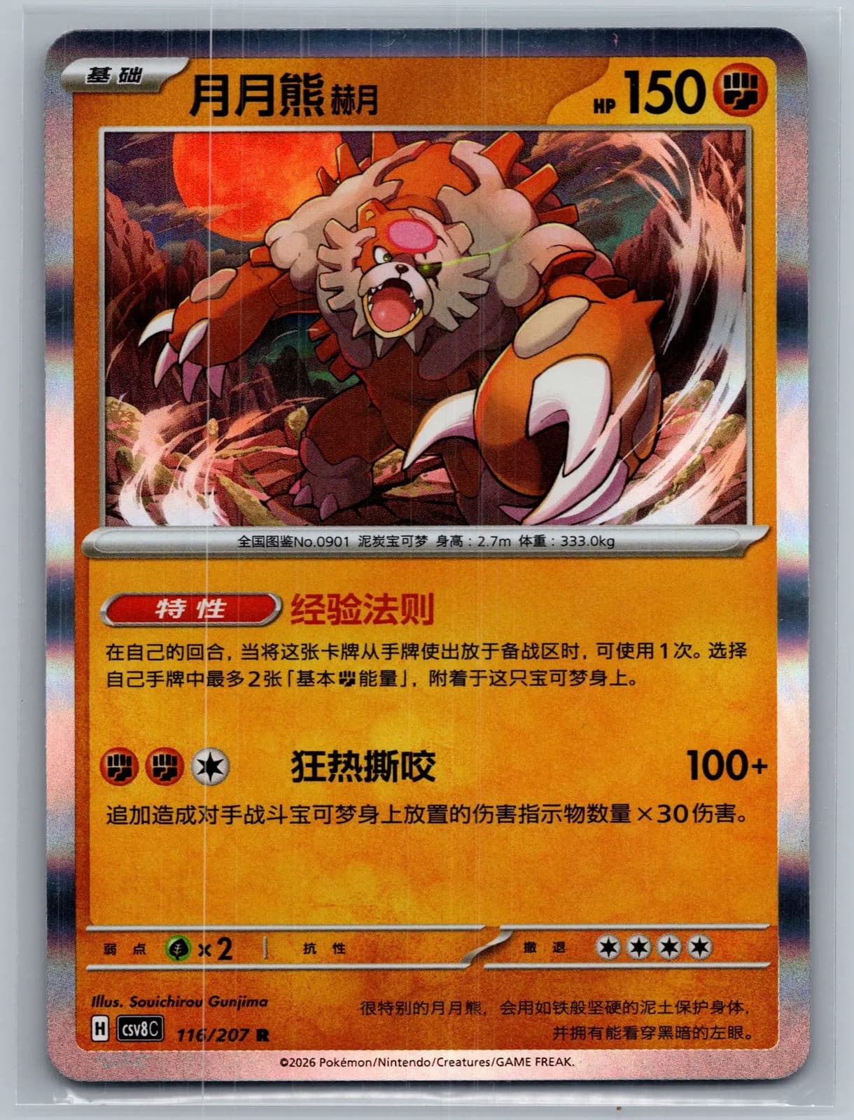 Bloodmoon Ursaluna #116/207 Pokemon TCG