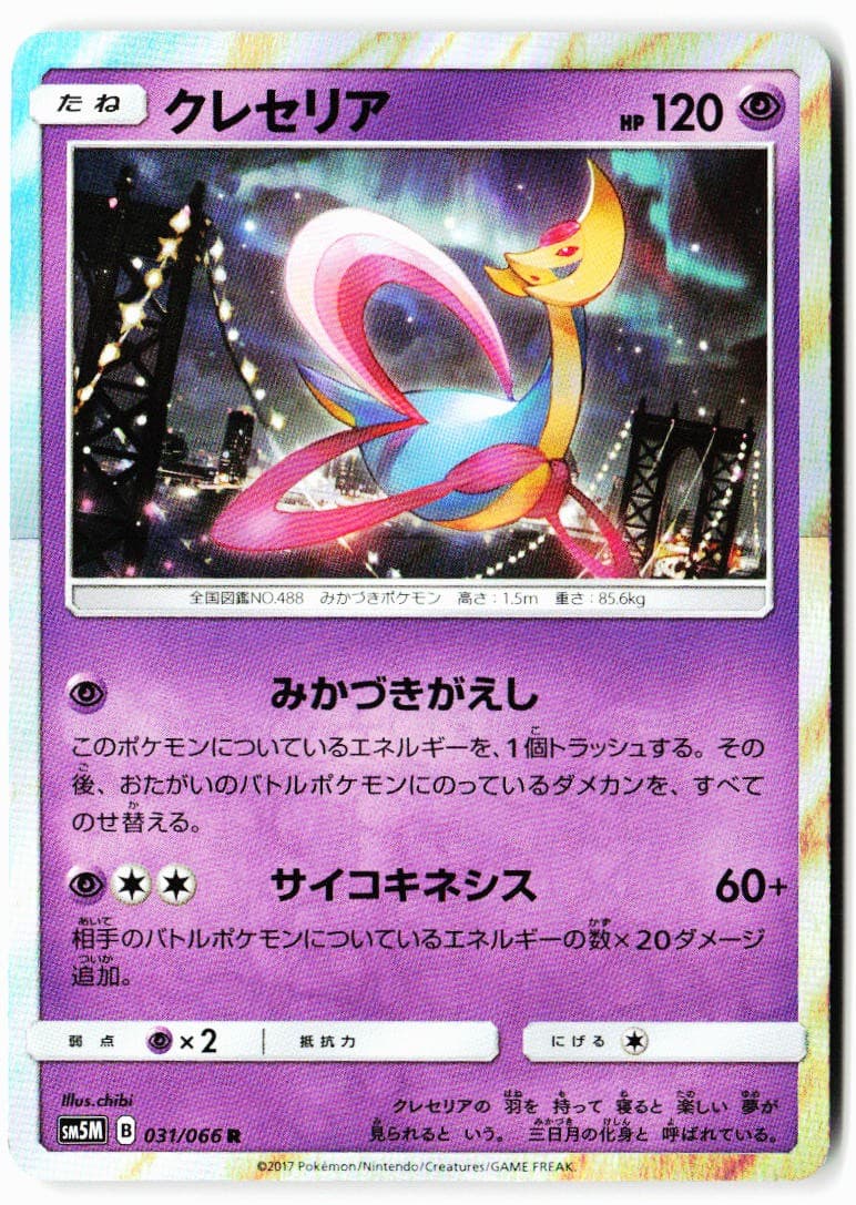 Cresselia 031/066 Rare Ultra Moon Pokemon Japanese Near Mint