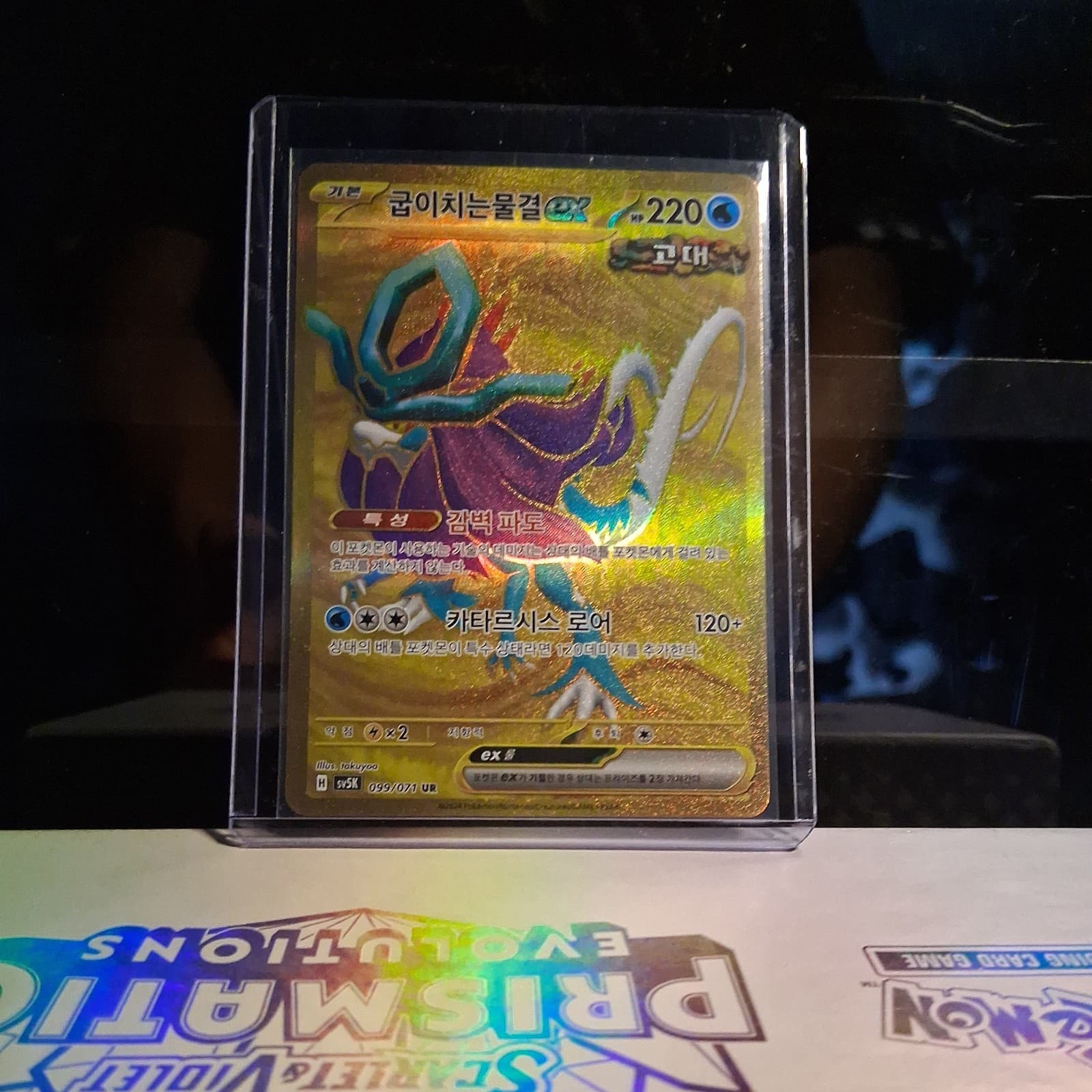 Walking Wake ex 099/071 Sv5k: Wild Force Holo (Japanese)