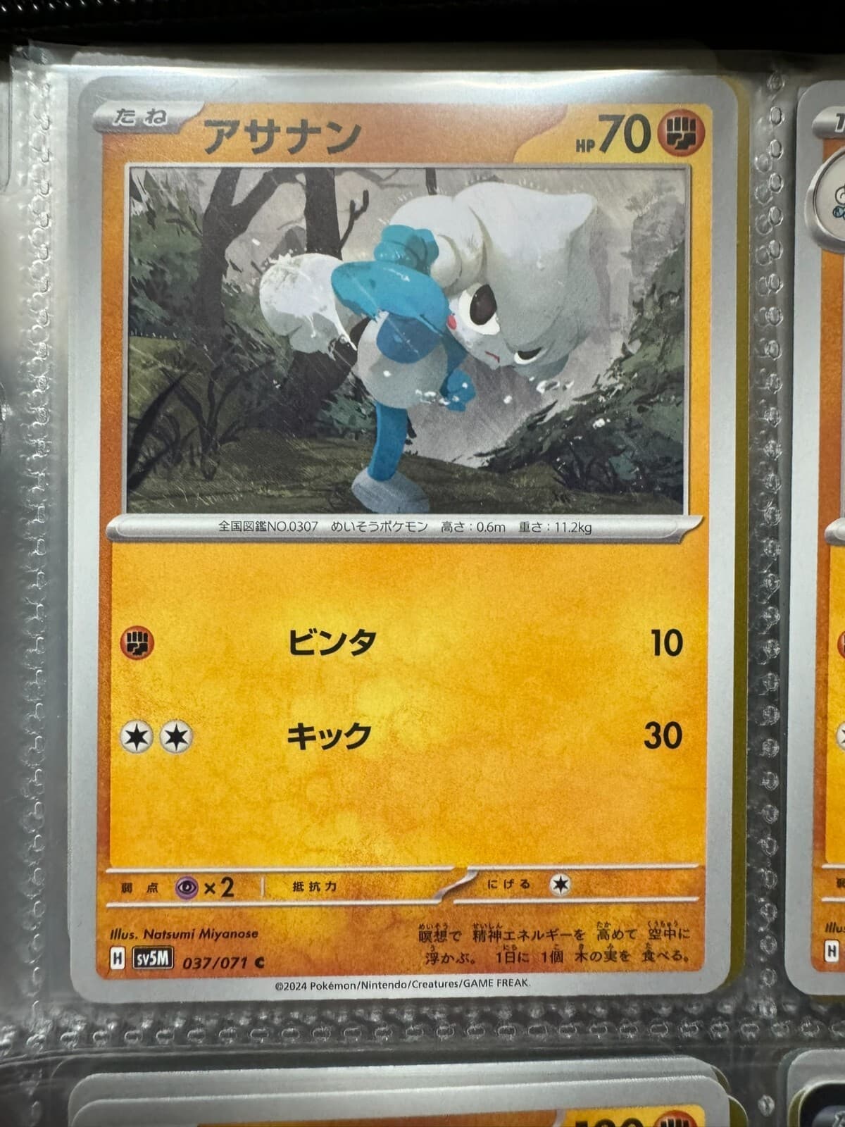 Meditite 037/071 - SV5M -  Cyber Judge - Pokemon Card Japanese MINT/NM