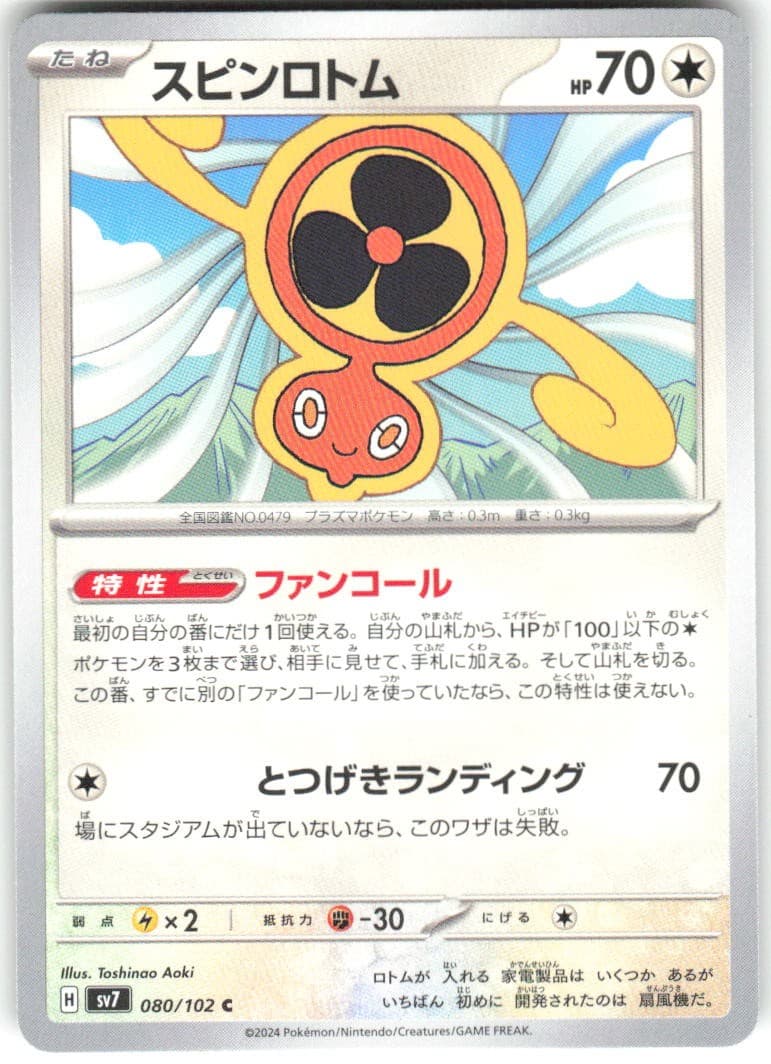 Fan Rotom 080/102 Stellar Miracle sv7 NM Pokemon Card TCG Japanese